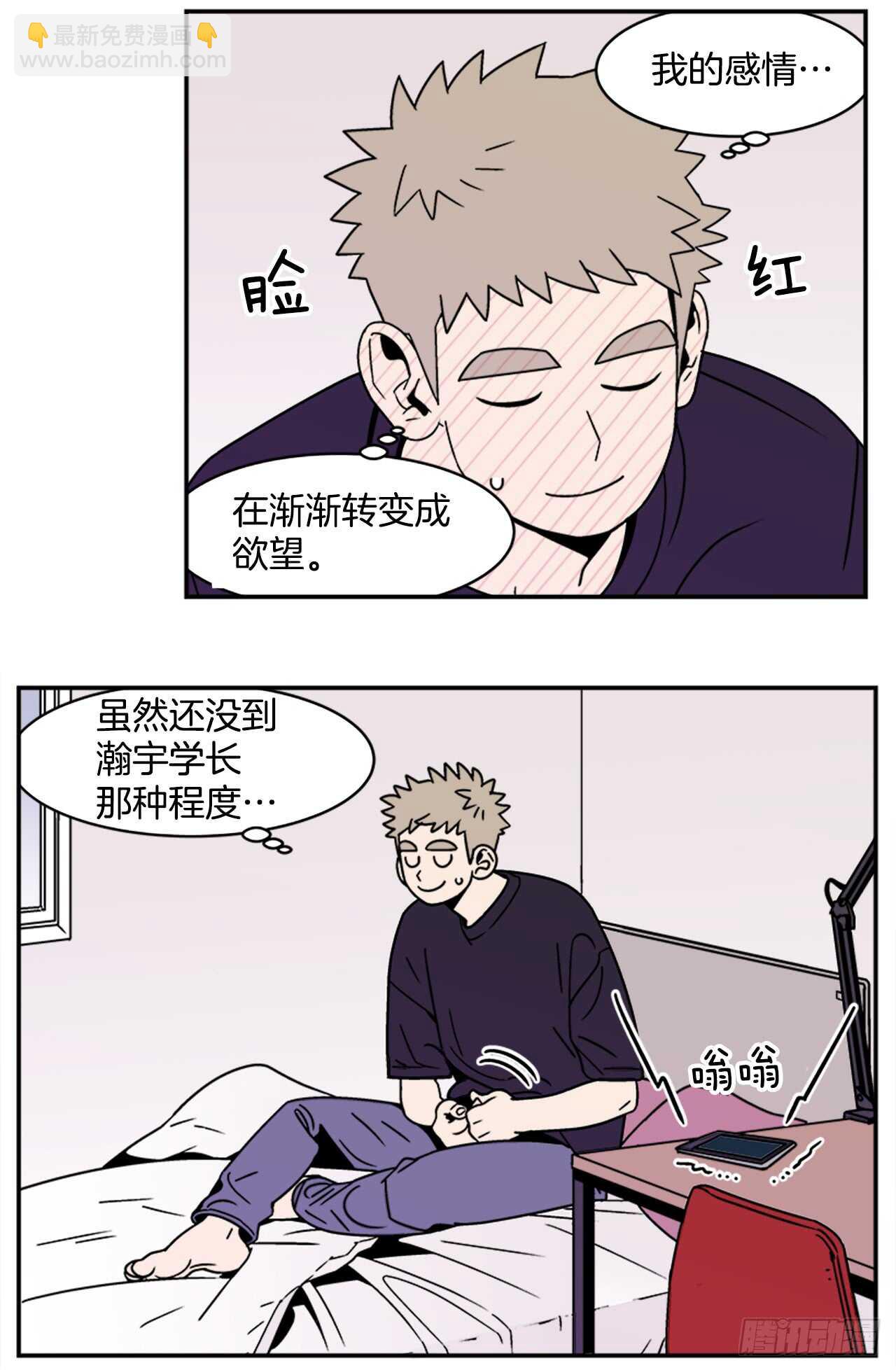《关于欲望这件事》13.醉酒风波 第21页