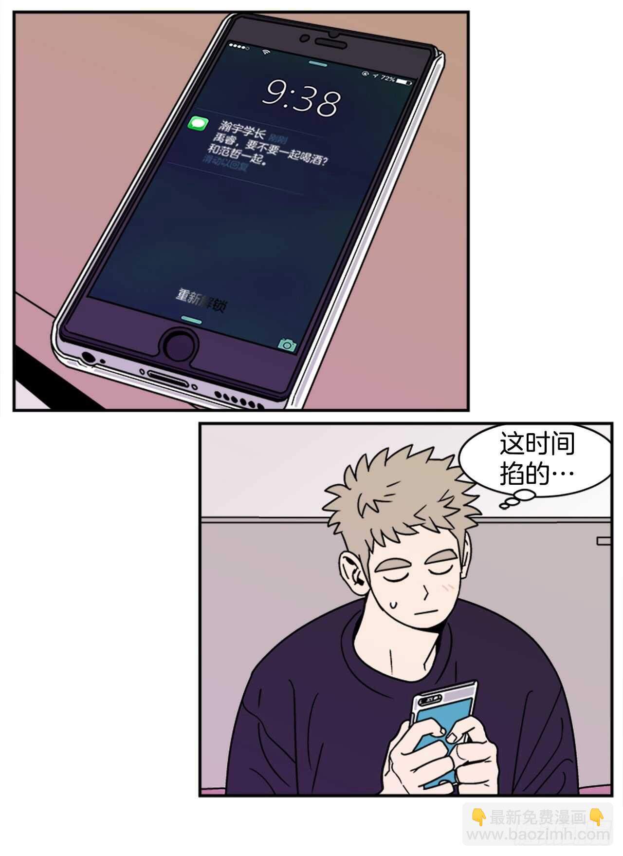 《关于欲望这件事》13.醉酒风波 第22页