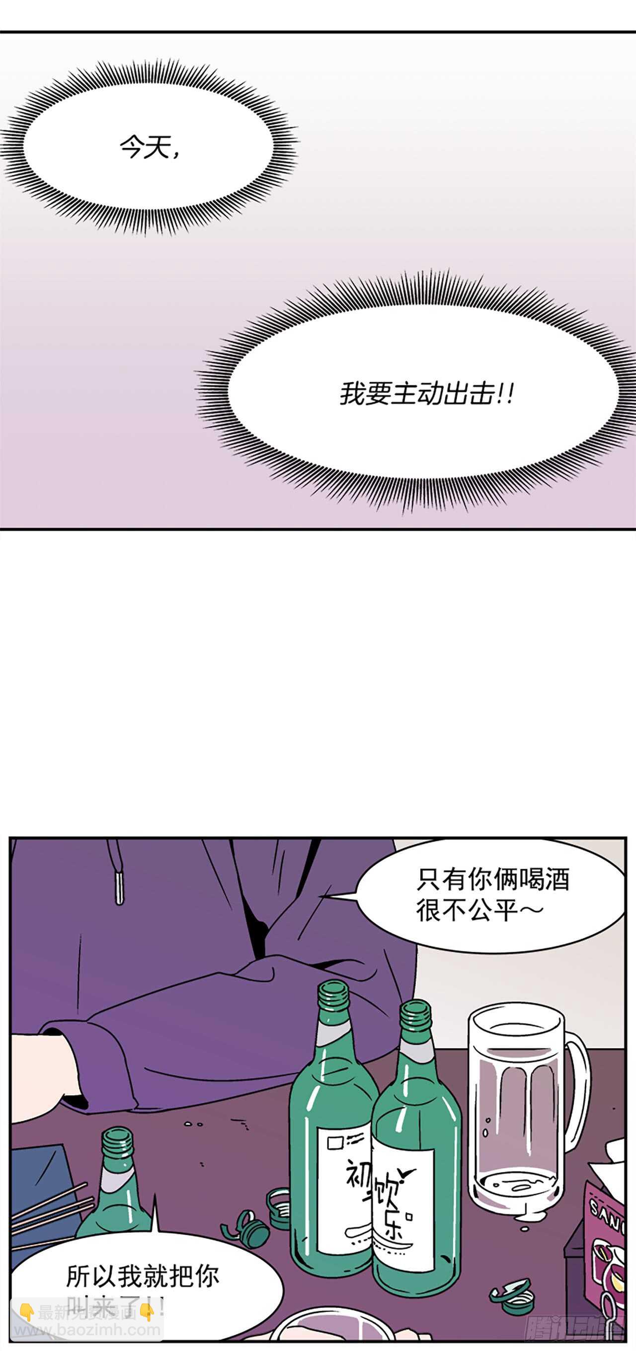 《关于欲望这件事》13.醉酒风波 第24页