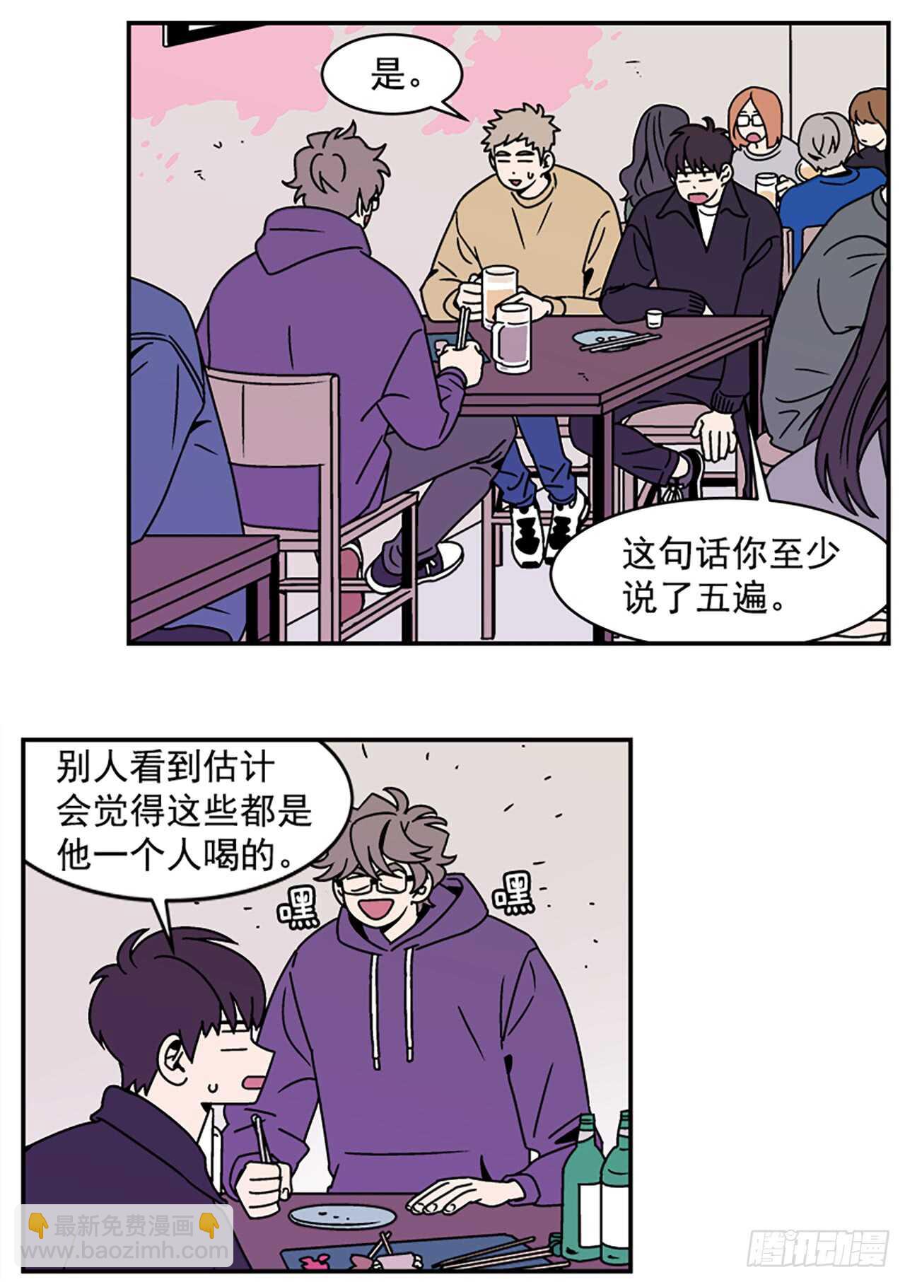 《关于欲望这件事》13.醉酒风波 第25页