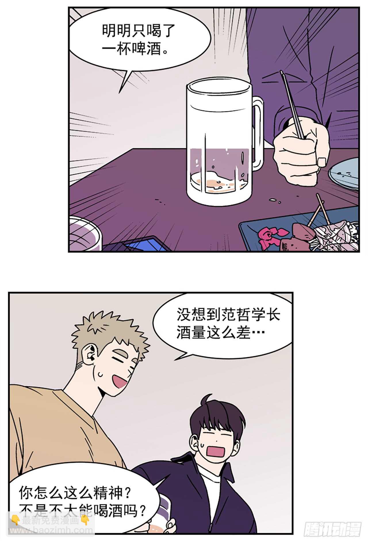 《关于欲望这件事》13.醉酒风波 第26页