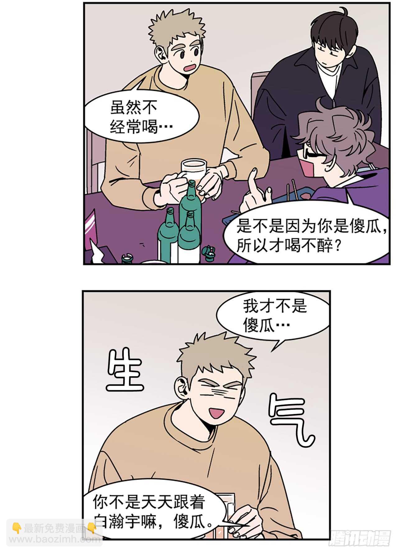 《关于欲望这件事》13.醉酒风波 第27页