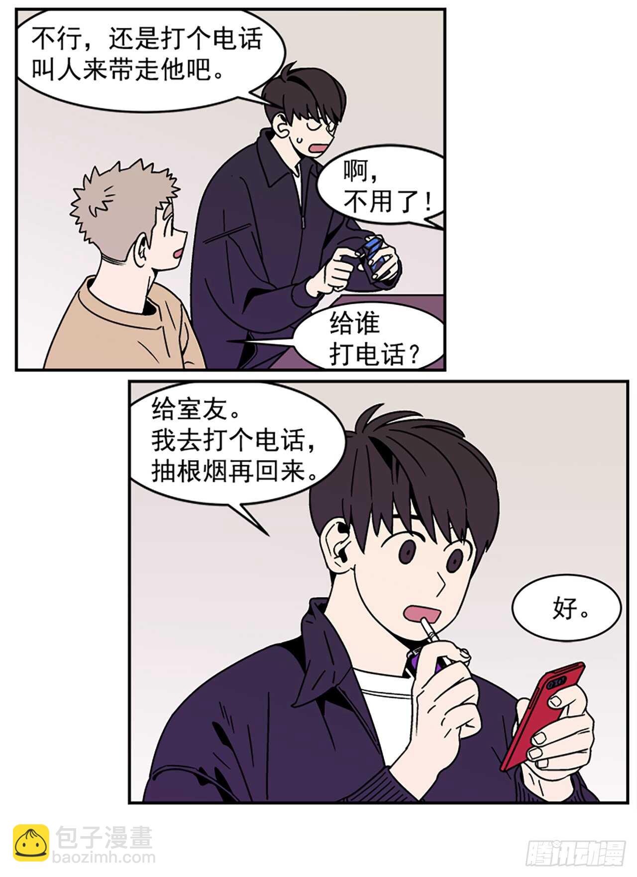 《关于欲望这件事》13.醉酒风波 第28页
