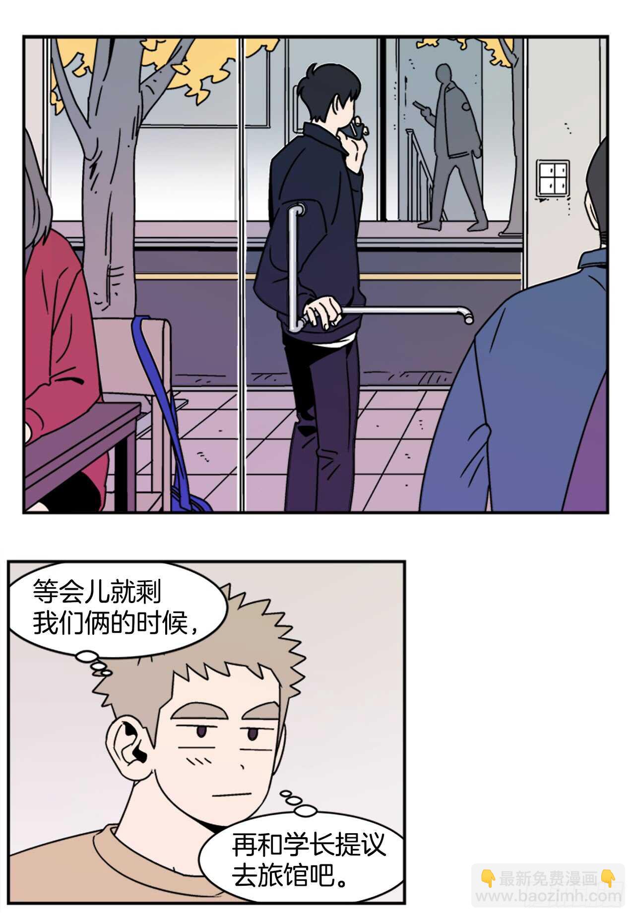 《关于欲望这件事》13.醉酒风波 第29页