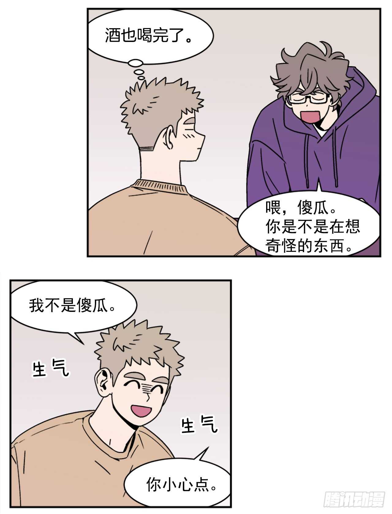 《关于欲望这件事》13.醉酒风波 第30页