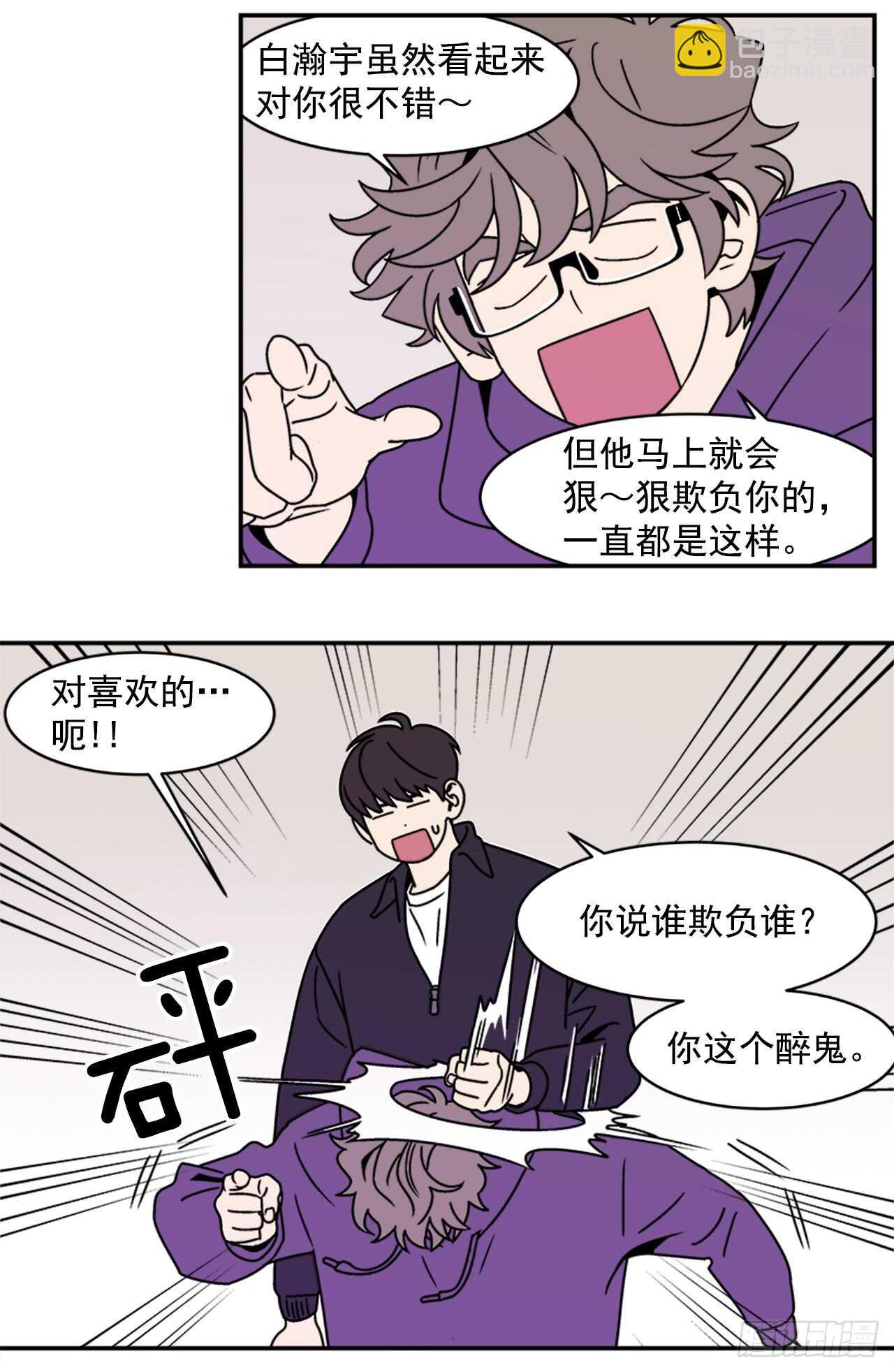 《关于欲望这件事》13.醉酒风波 第31页