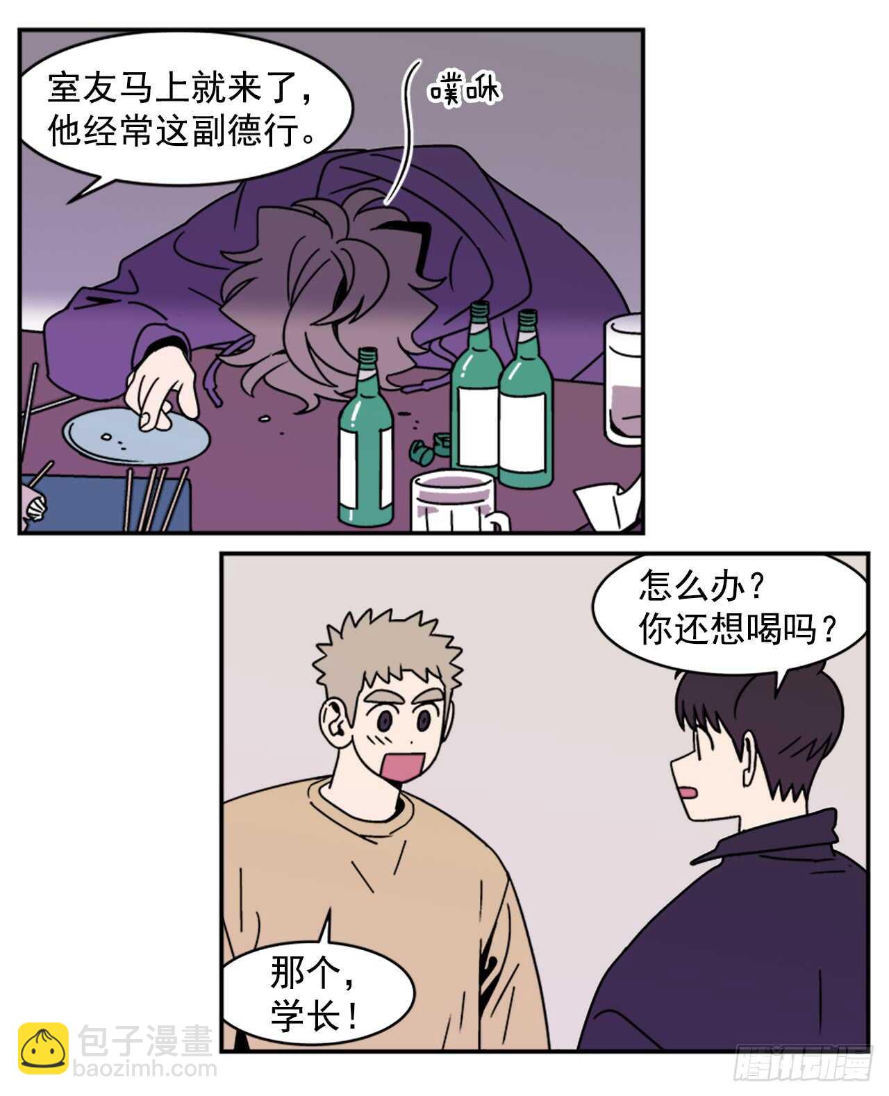 《关于欲望这件事》13.醉酒风波 第32页