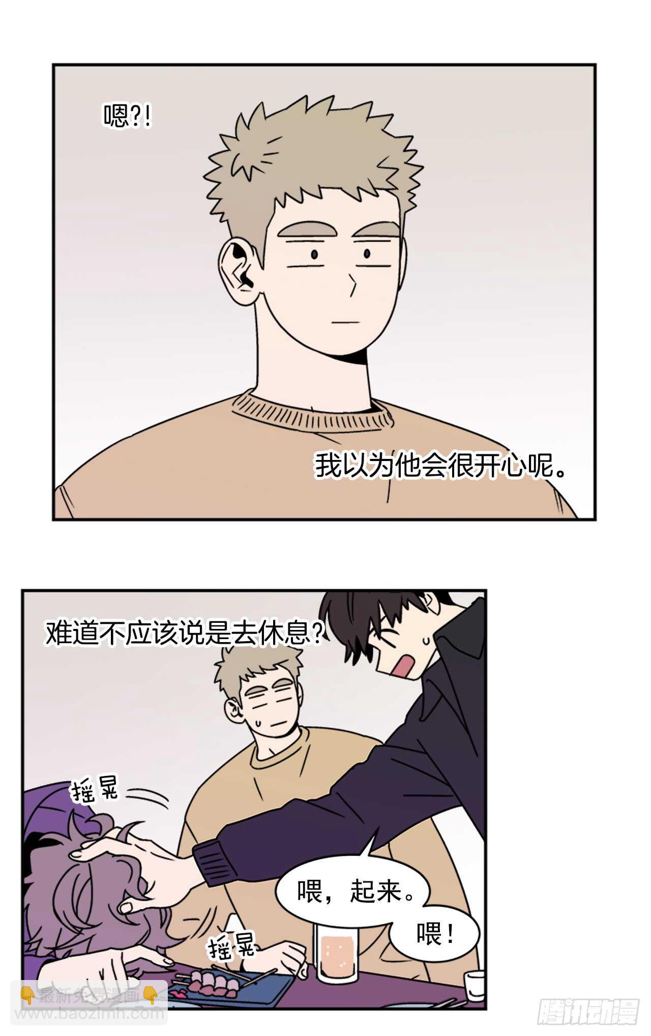 《关于欲望这件事》13.醉酒风波 第34页