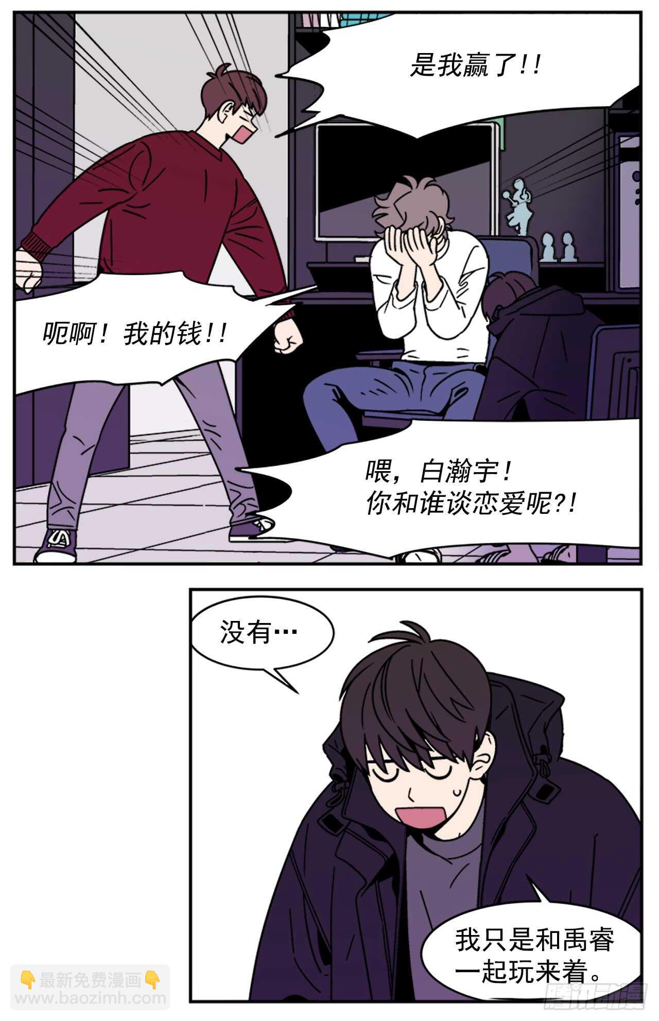 《关于欲望这件事》13.醉酒风波 第3页