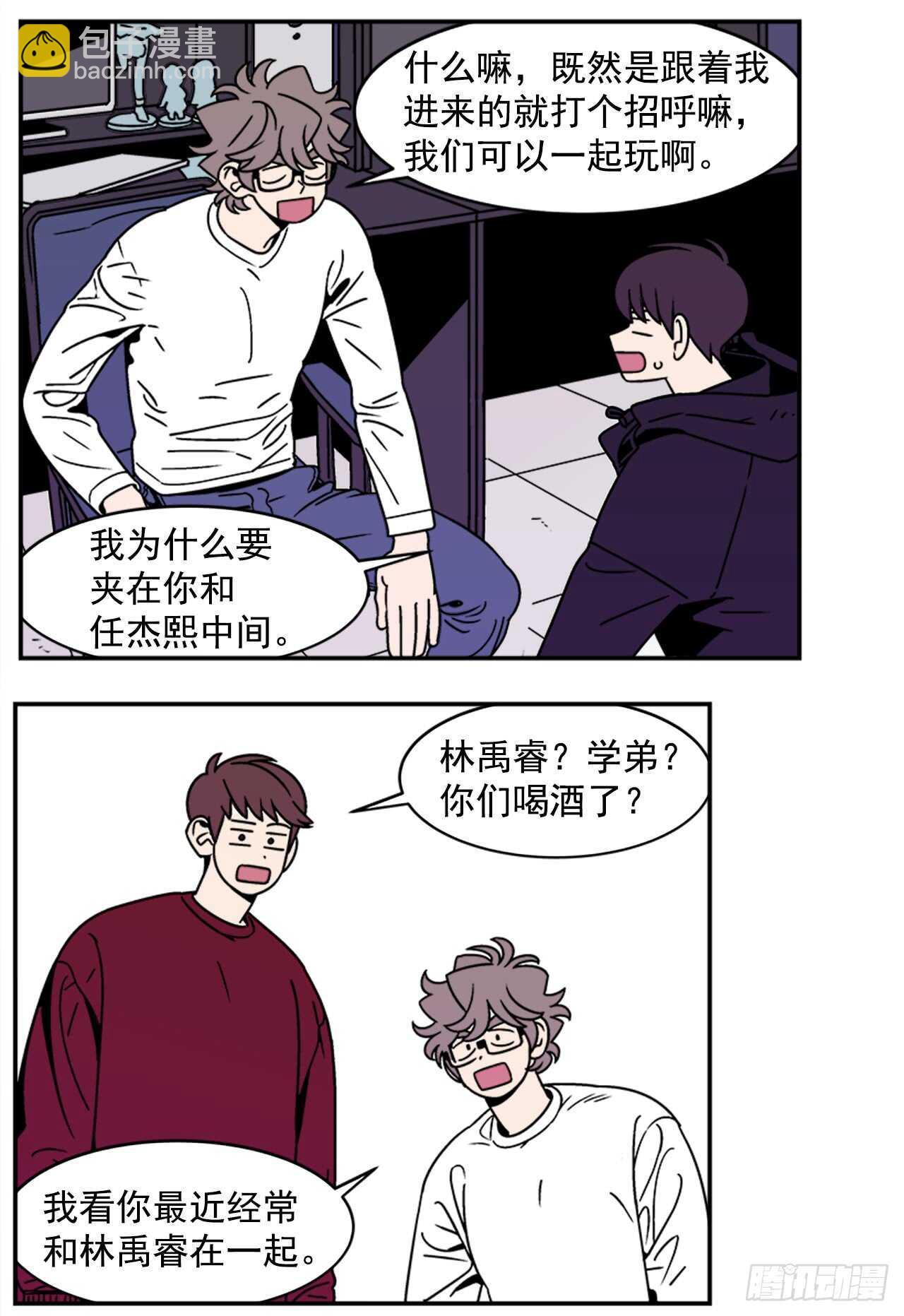 《关于欲望这件事》13.醉酒风波 第4页