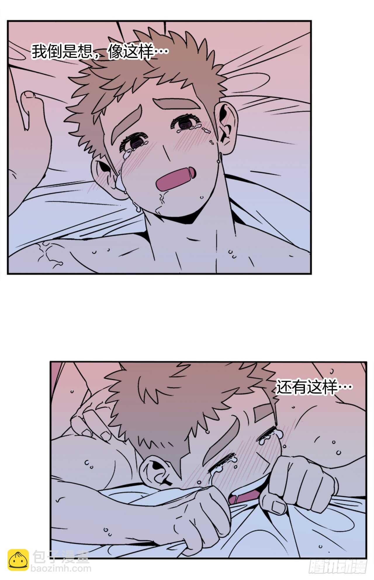 《关于欲望这件事》13.醉酒风波 第6页