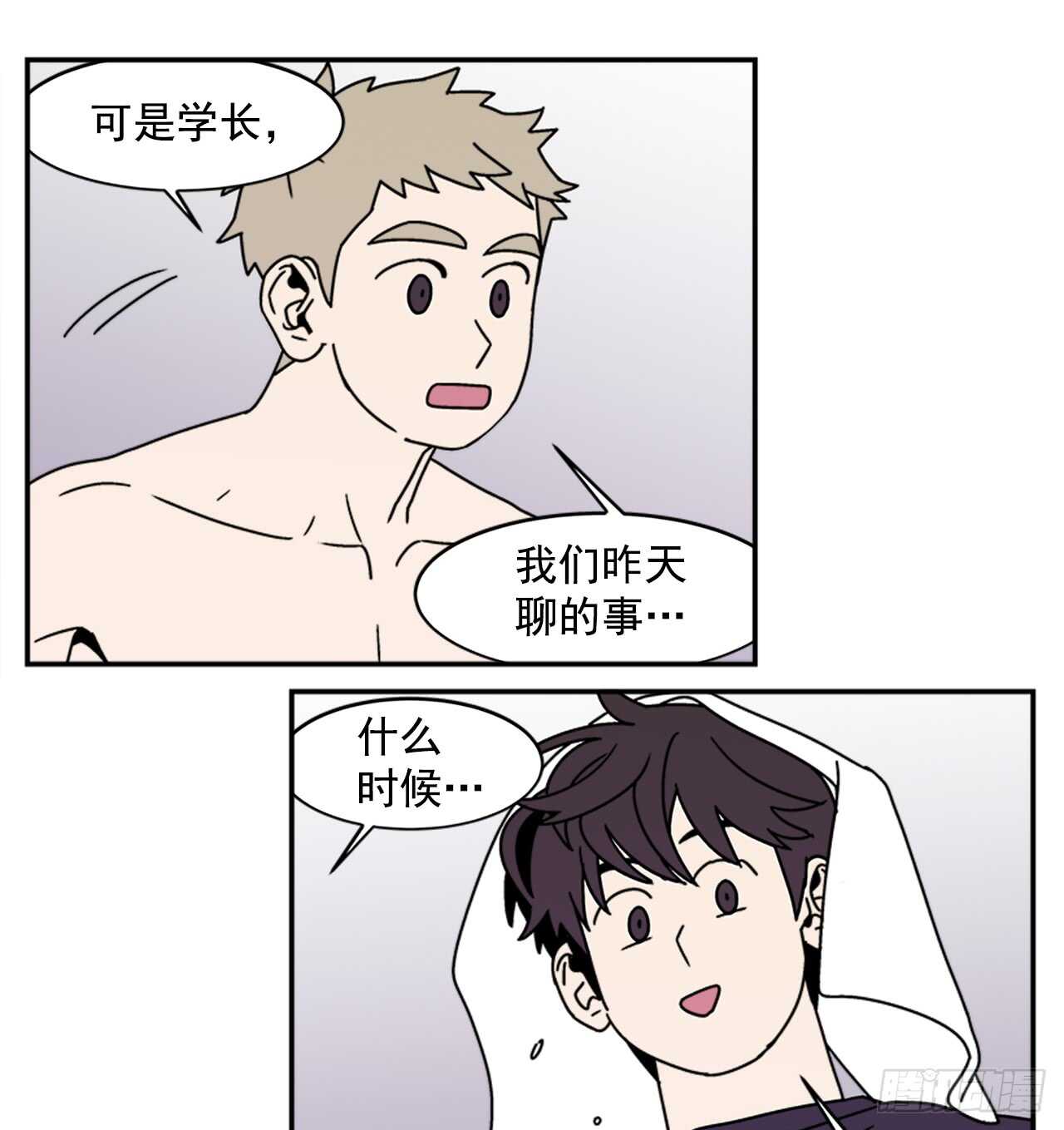《关于欲望这件事》19.学长的故事 第17页