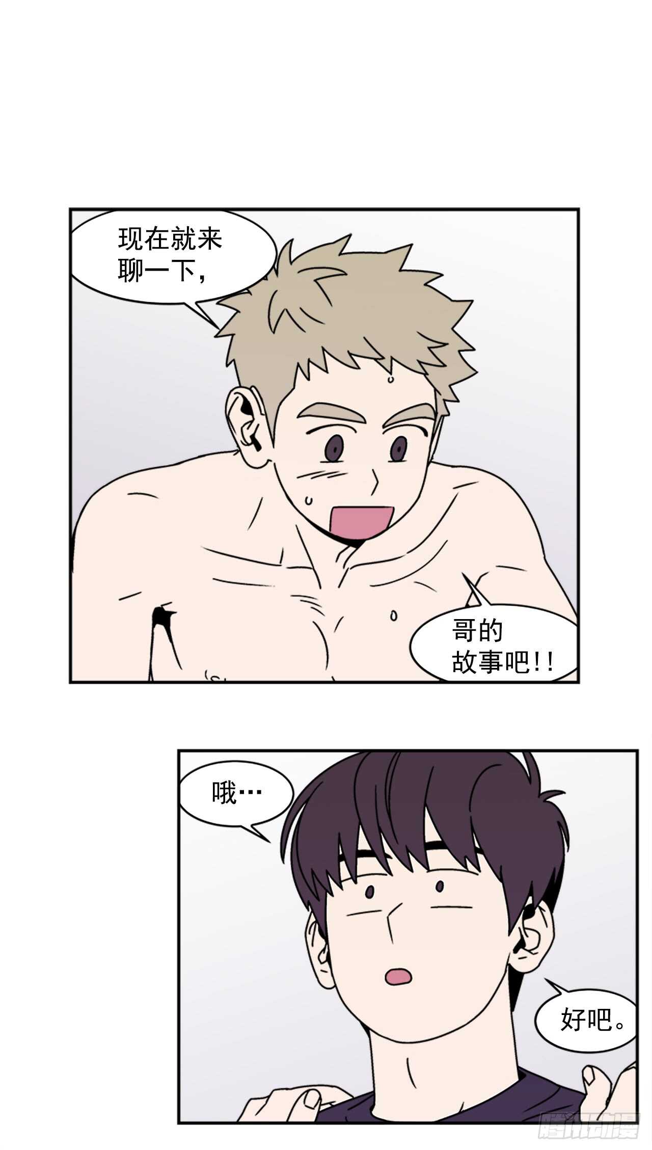 《关于欲望这件事》19.学长的故事 第1页