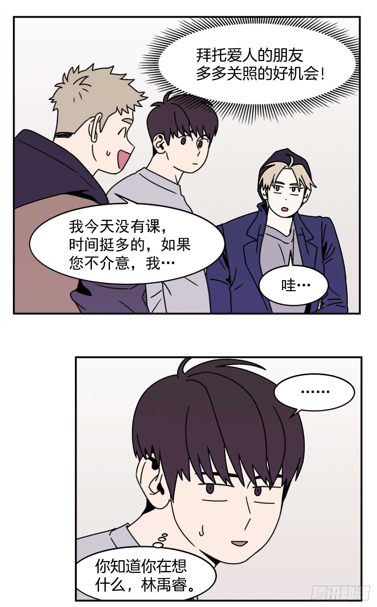 《关于欲望这件事》19.学长的故事 第22页