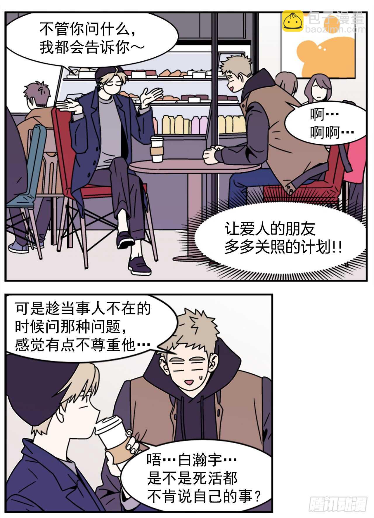 《关于欲望这件事》19.学长的故事 第27页