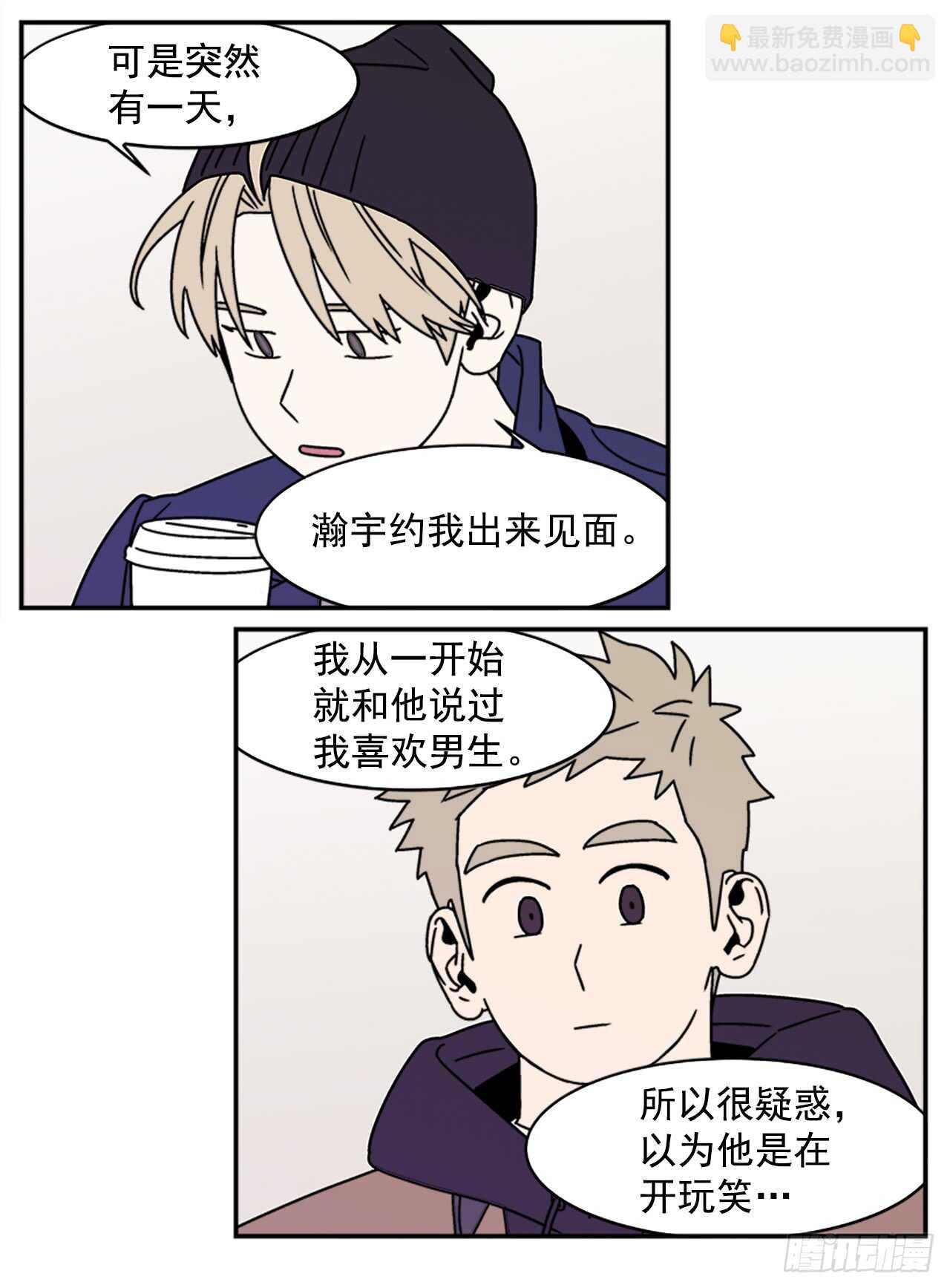 《关于欲望这件事》19.学长的故事 第32页