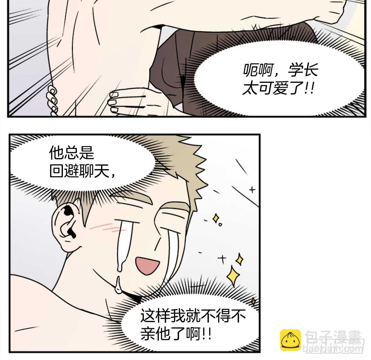 《关于欲望这件事》19.学长的故事 第6页