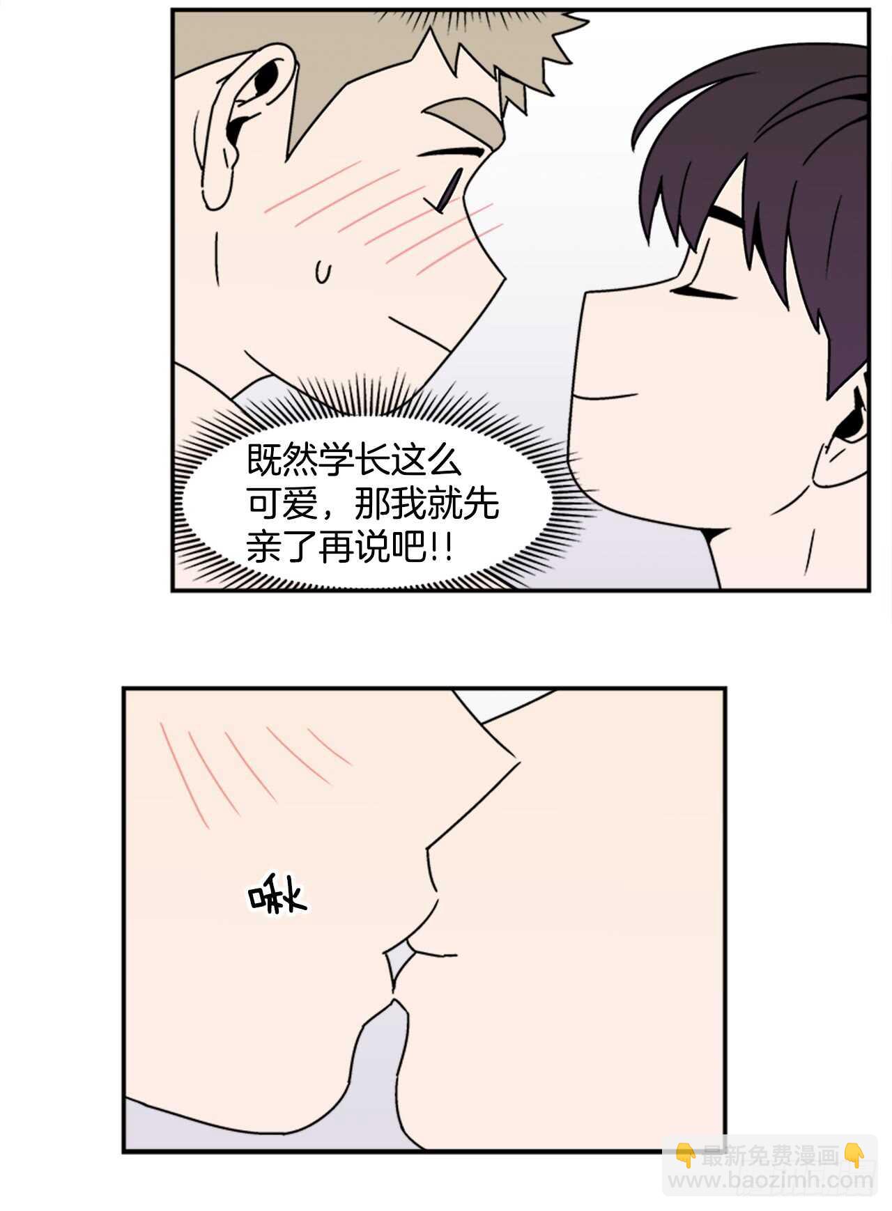 《关于欲望这件事》19.学长的故事 第7页