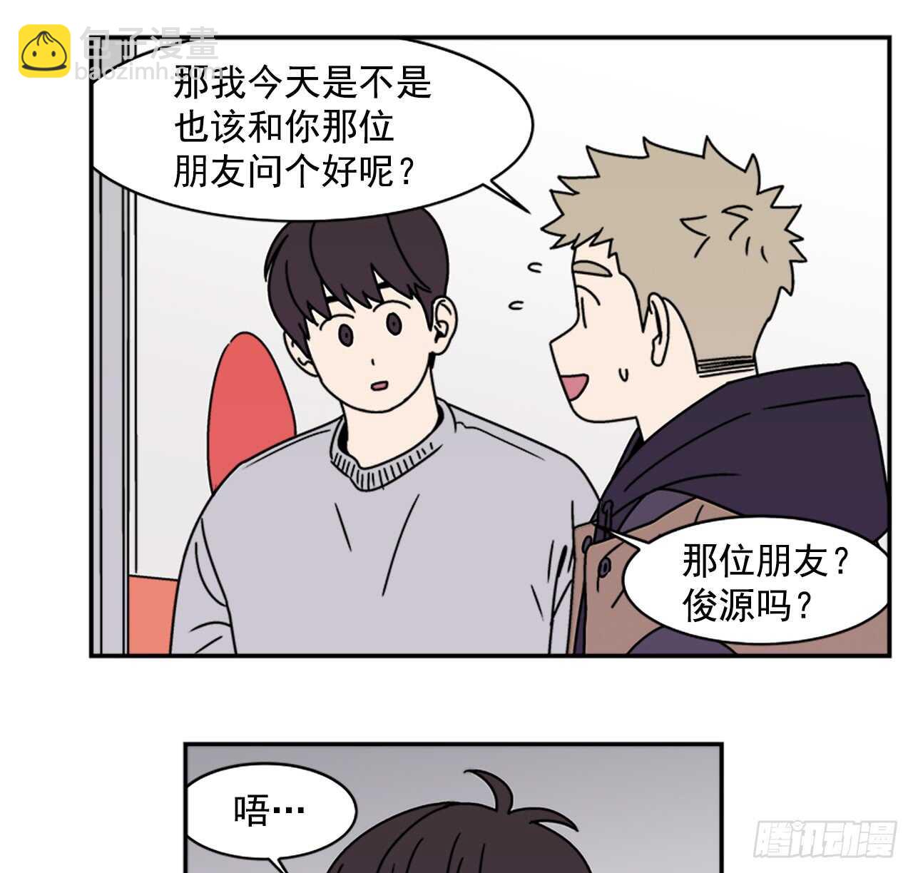 《关于欲望这件事》18.爱人的朋友 第10页