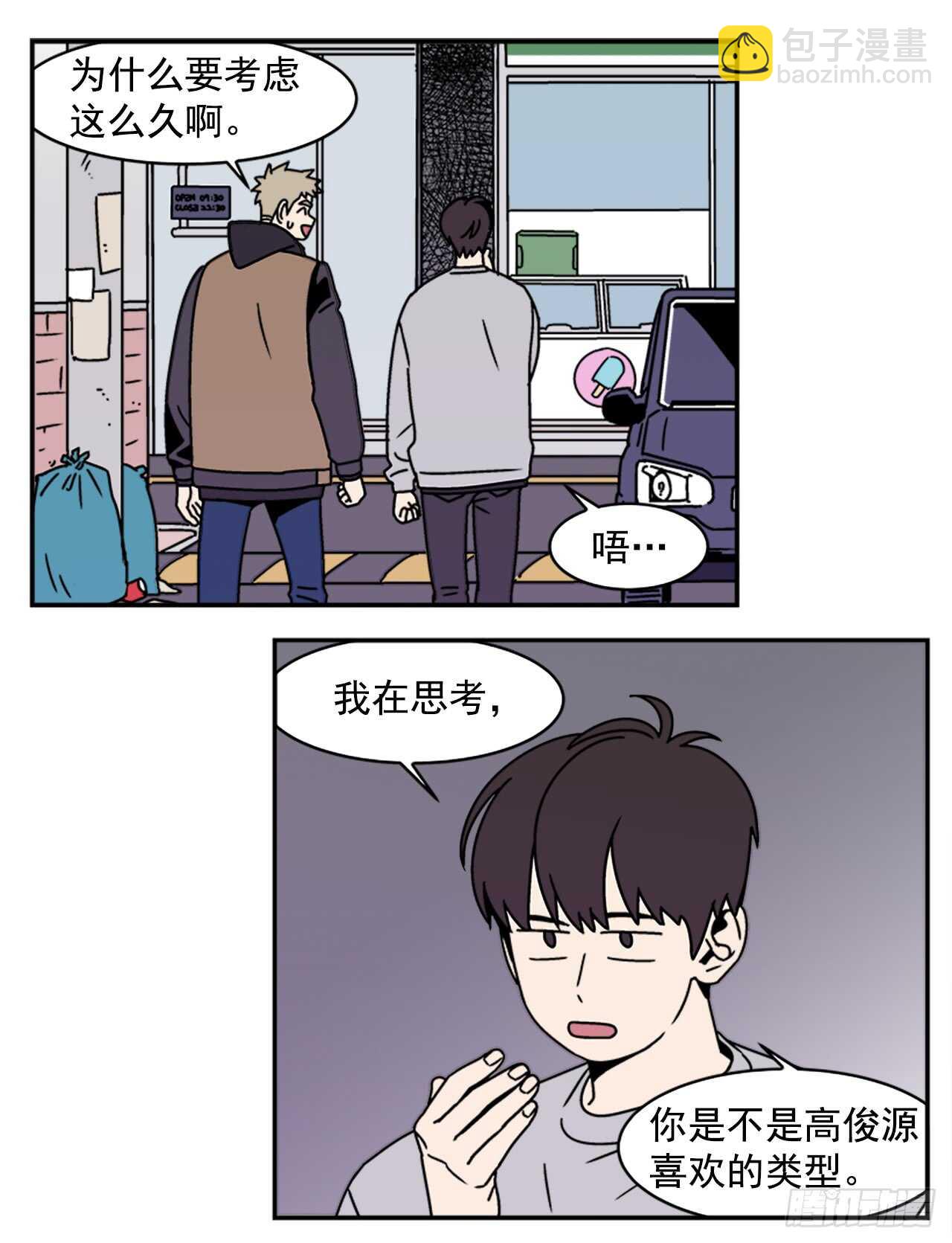 《关于欲望这件事》18.爱人的朋友 第12页