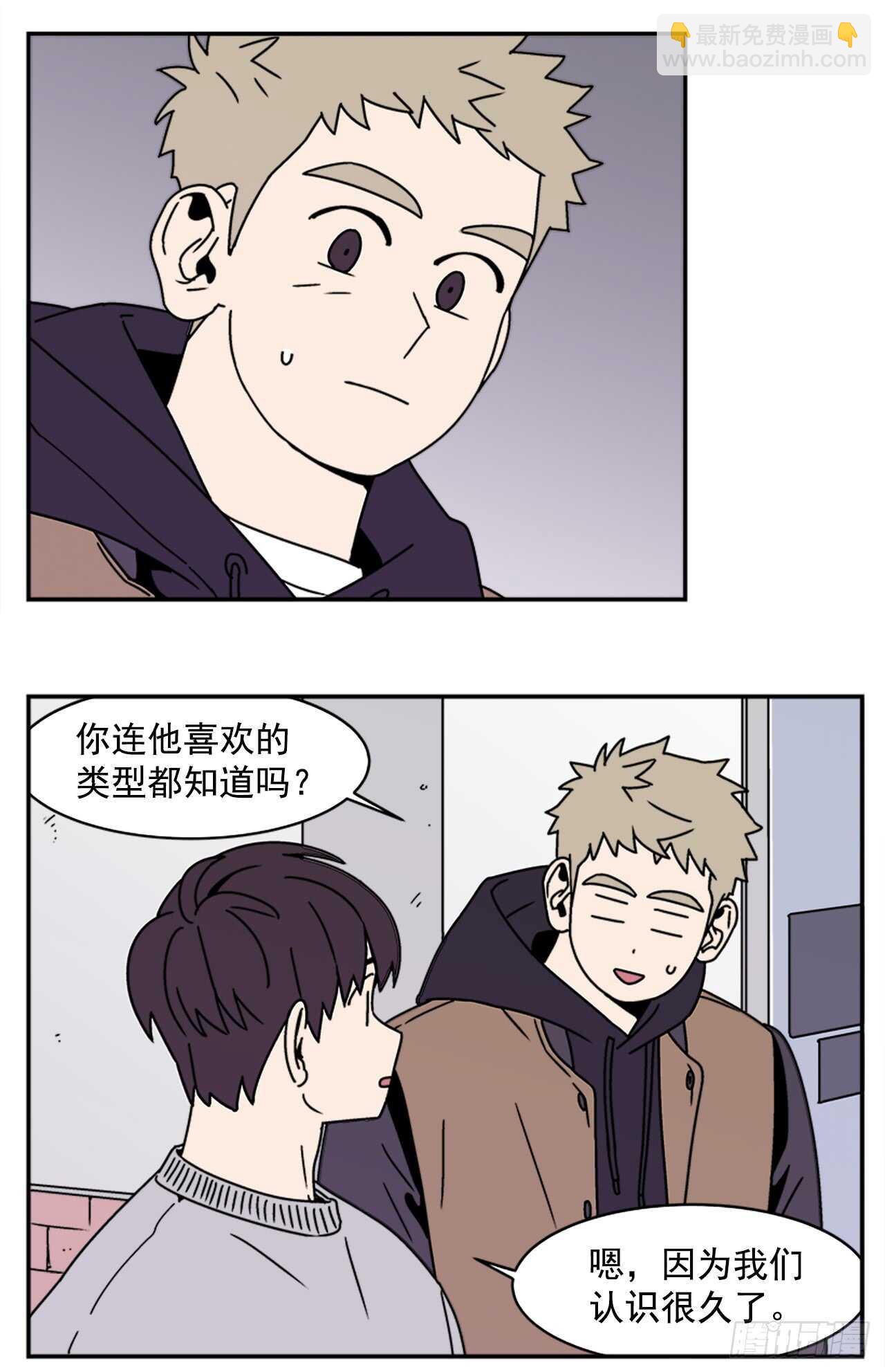 《关于欲望这件事》18.爱人的朋友 第14页