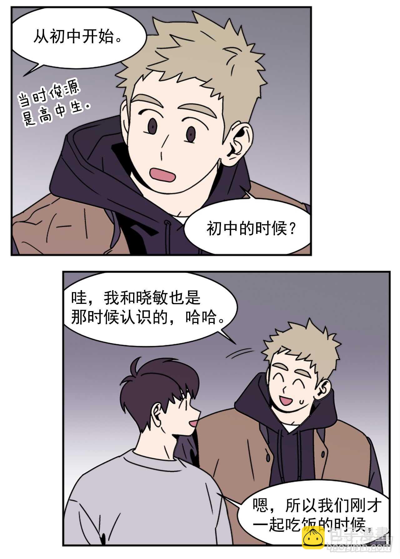 《关于欲望这件事》18.爱人的朋友 第15页