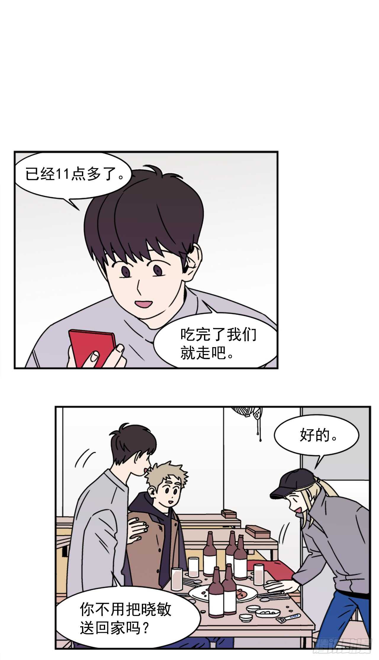 《关于欲望这件事》18.爱人的朋友 第1页