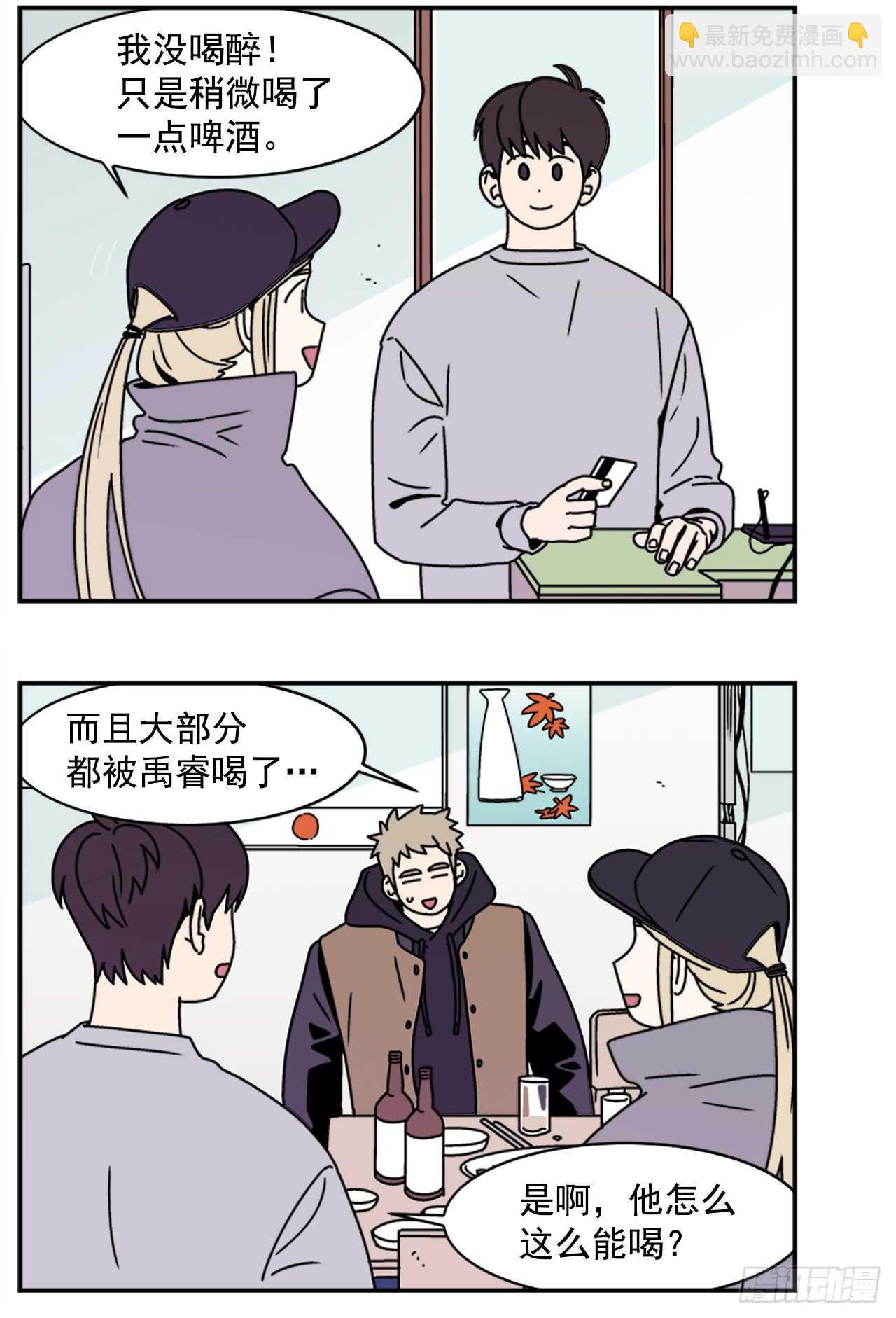 《关于欲望这件事》18.爱人的朋友 第2页