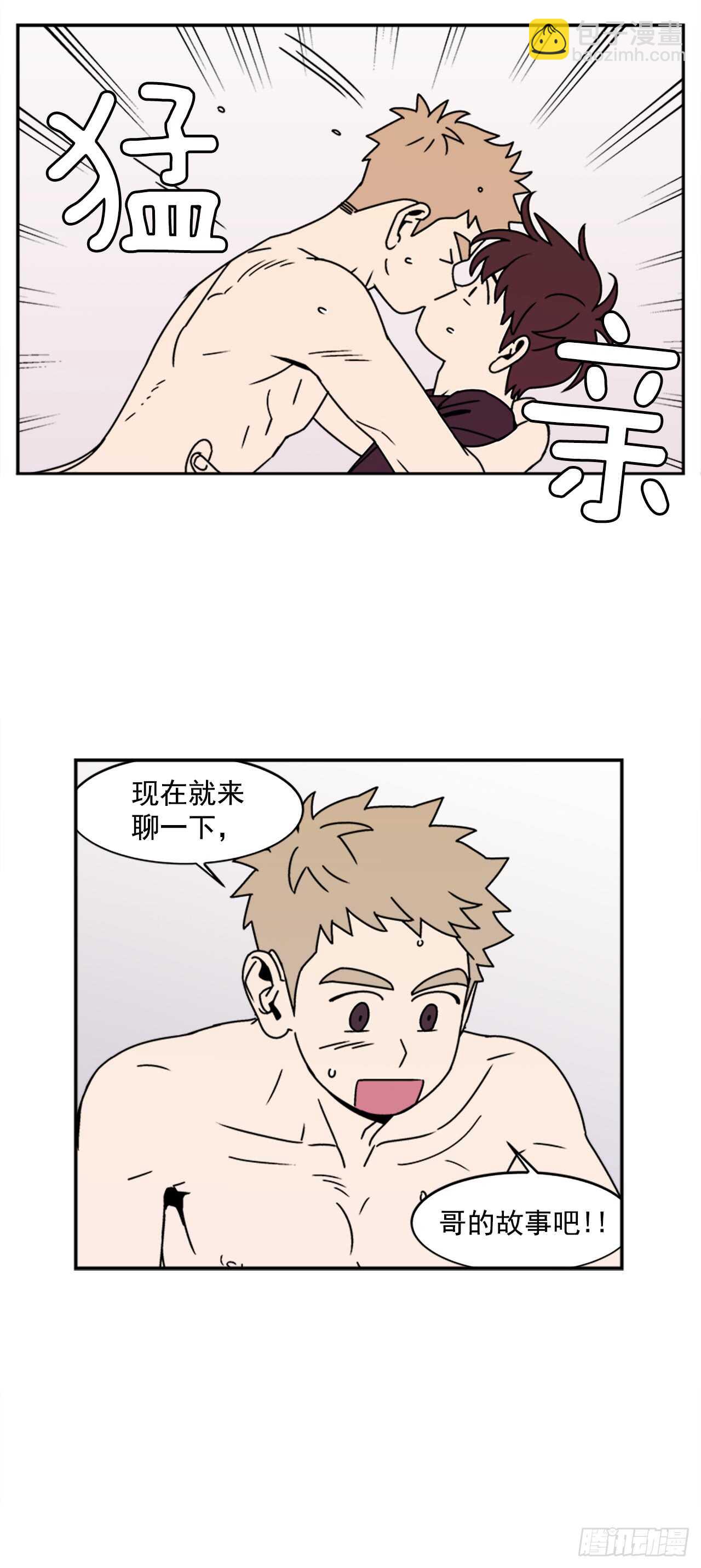 《关于欲望这件事》18.爱人的朋友 第33页