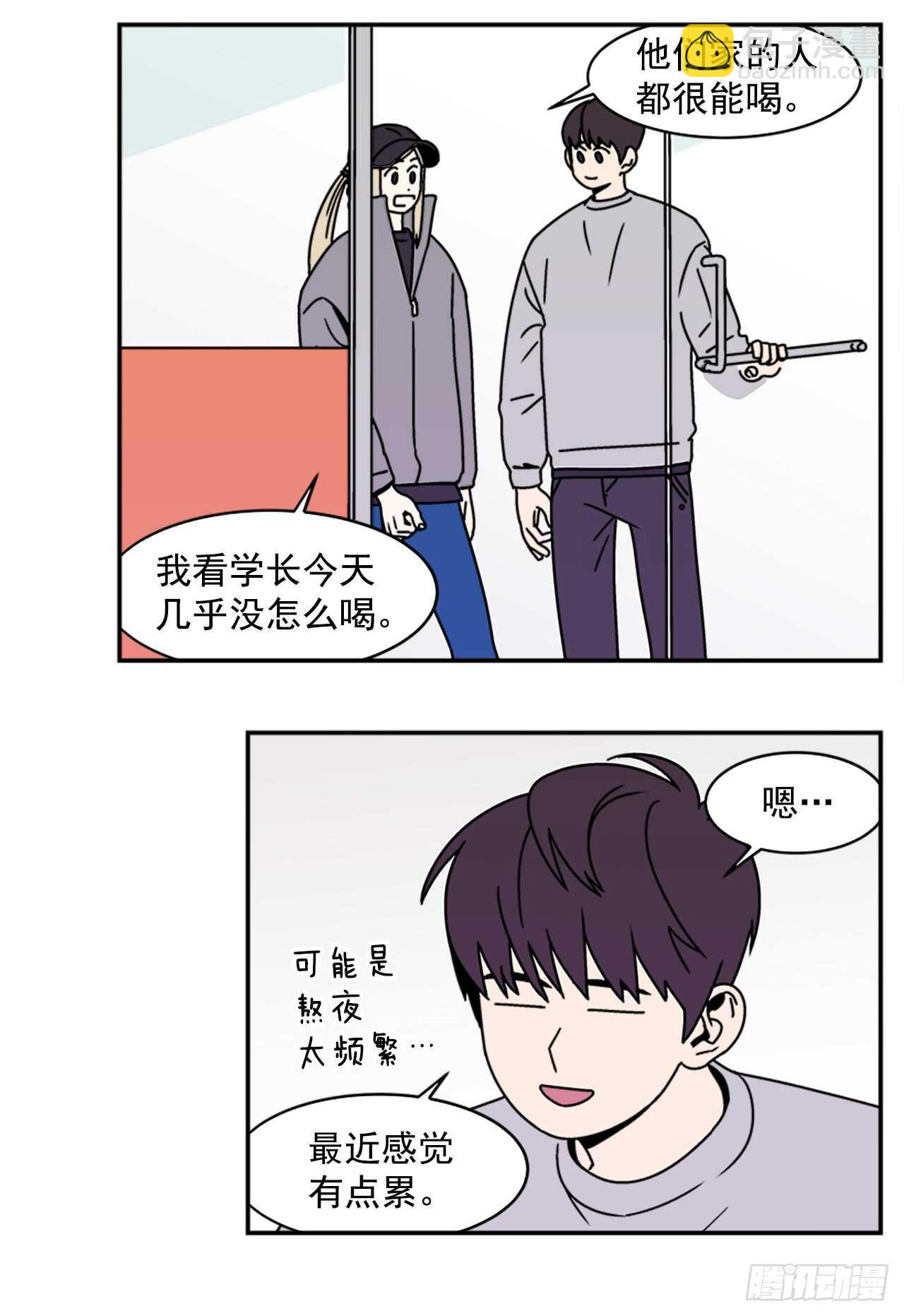 《关于欲望这件事》18.爱人的朋友 第3页