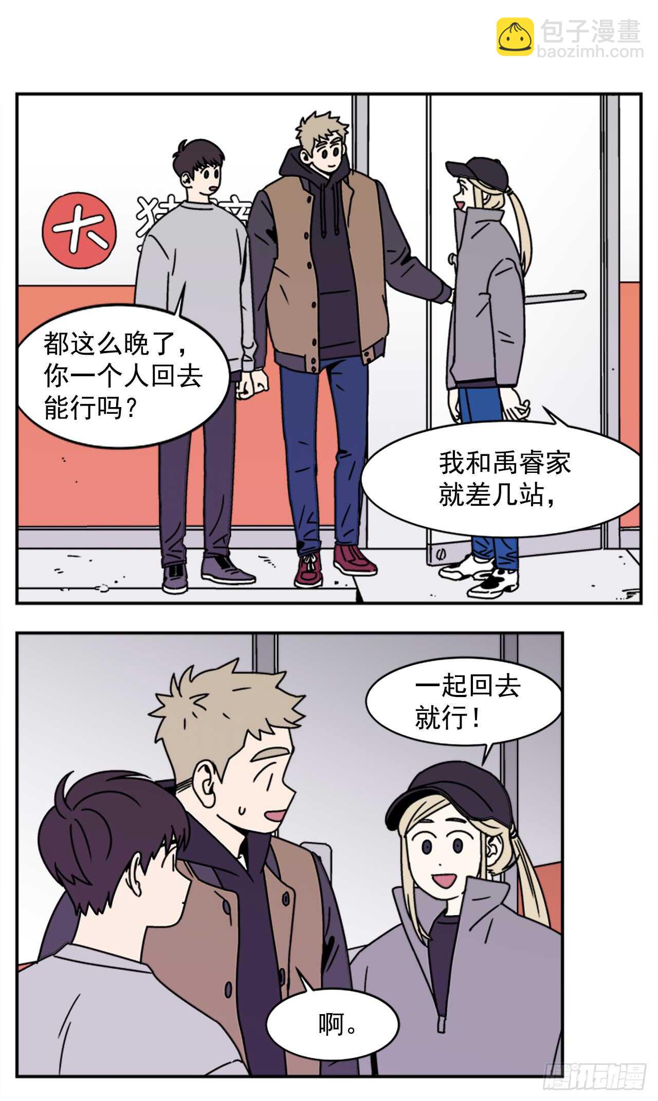《关于欲望这件事》18.爱人的朋友 第4页