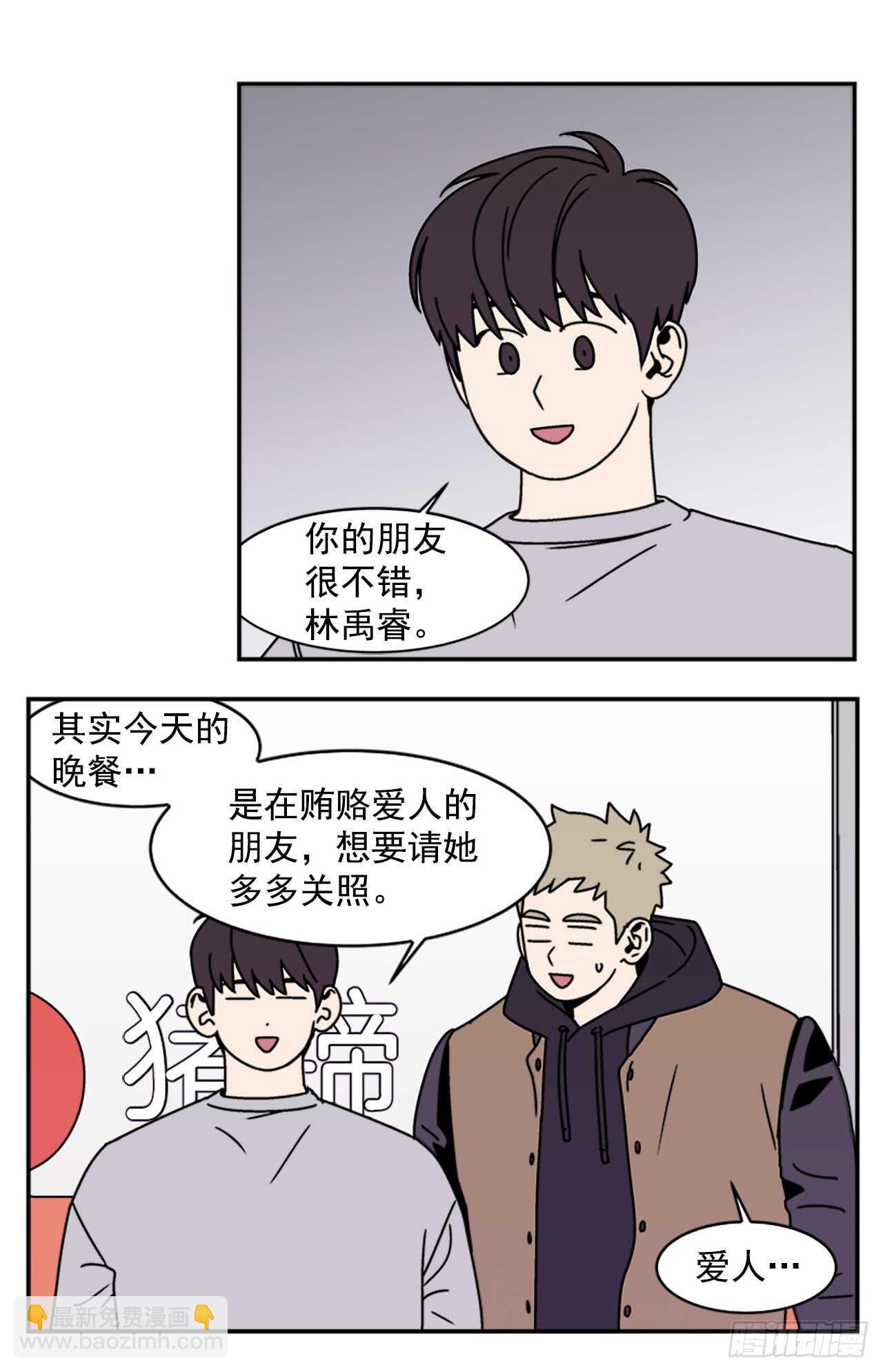 《关于欲望这件事》18.爱人的朋友 第9页