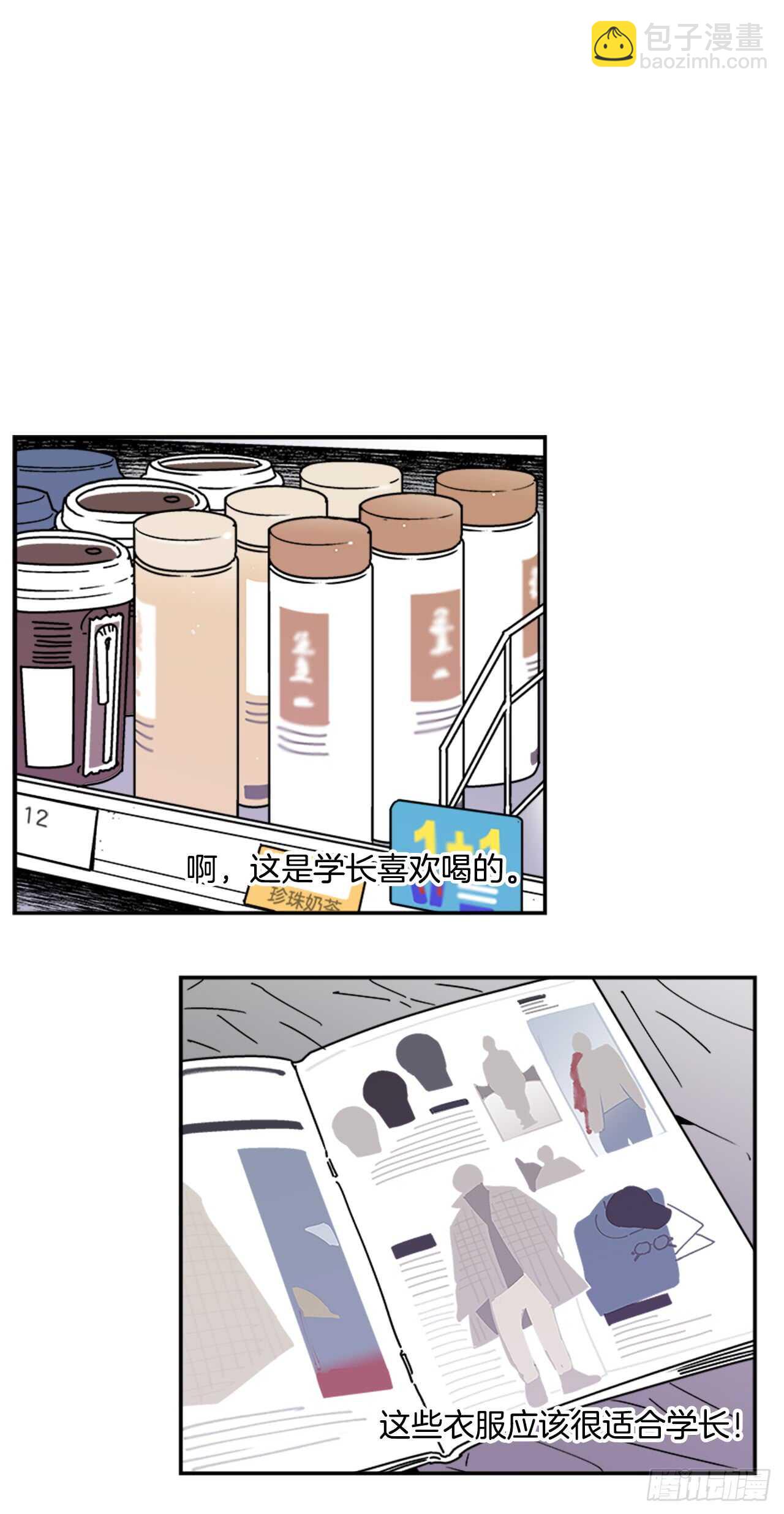 《关于欲望这件事》16.他认识我？ 第16页