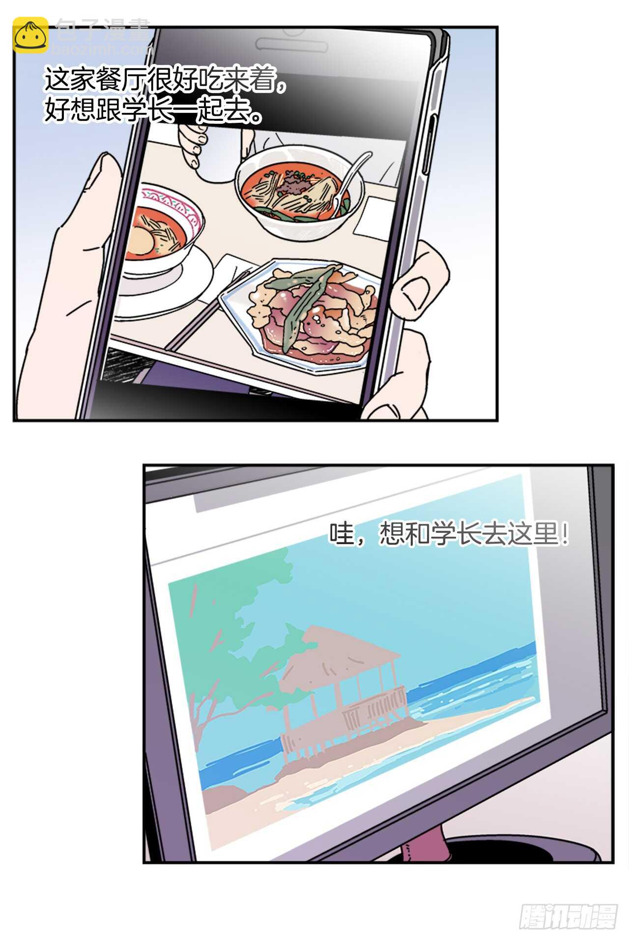 《关于欲望这件事》16.他认识我？ 第17页