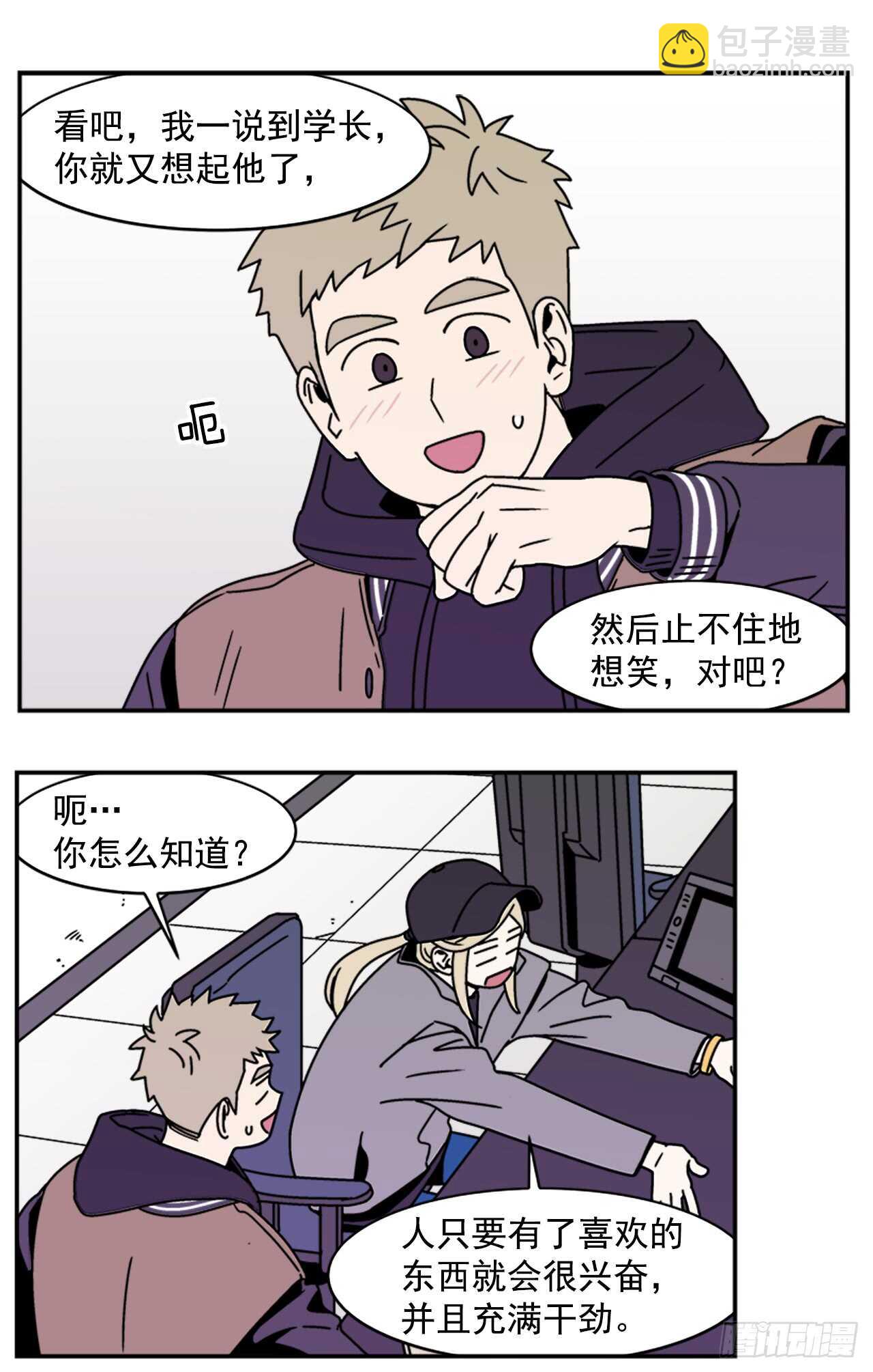 《关于欲望这件事》16.他认识我？ 第23页