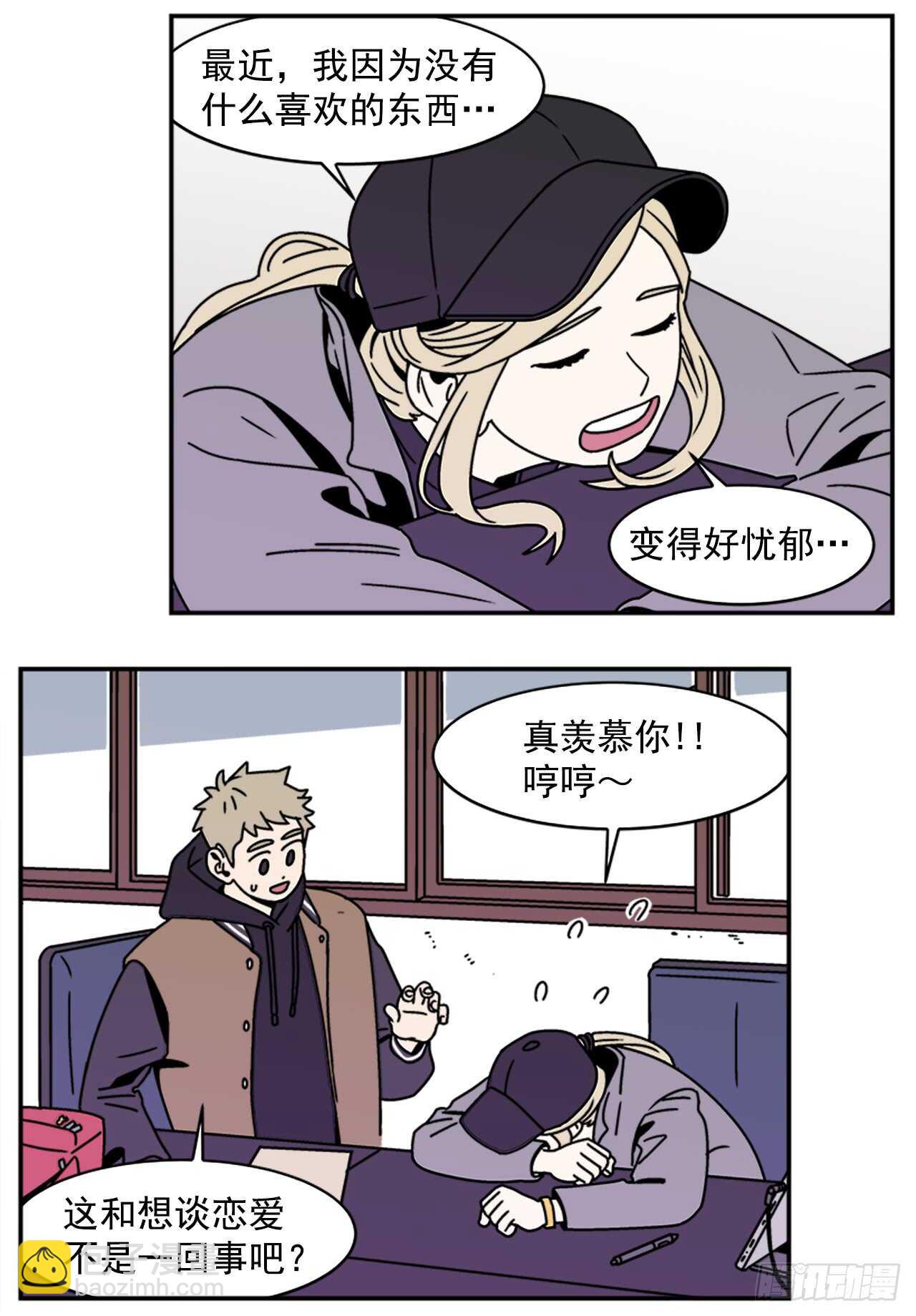《关于欲望这件事》16.他认识我？ 第24页