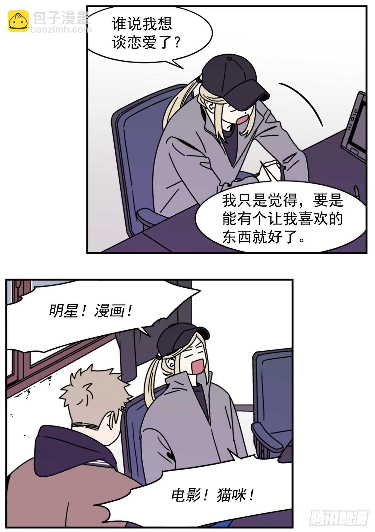 《关于欲望这件事》16.他认识我？ 第25页