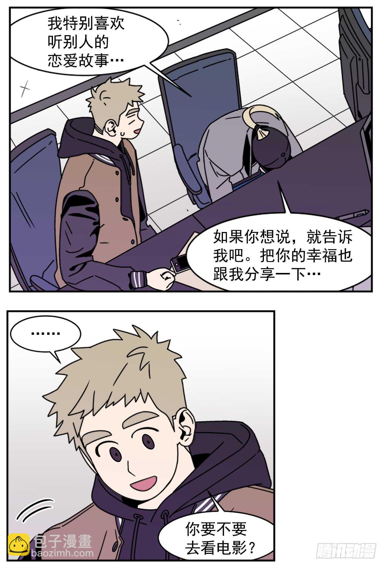 《关于欲望这件事》16.他认识我？ 第27页