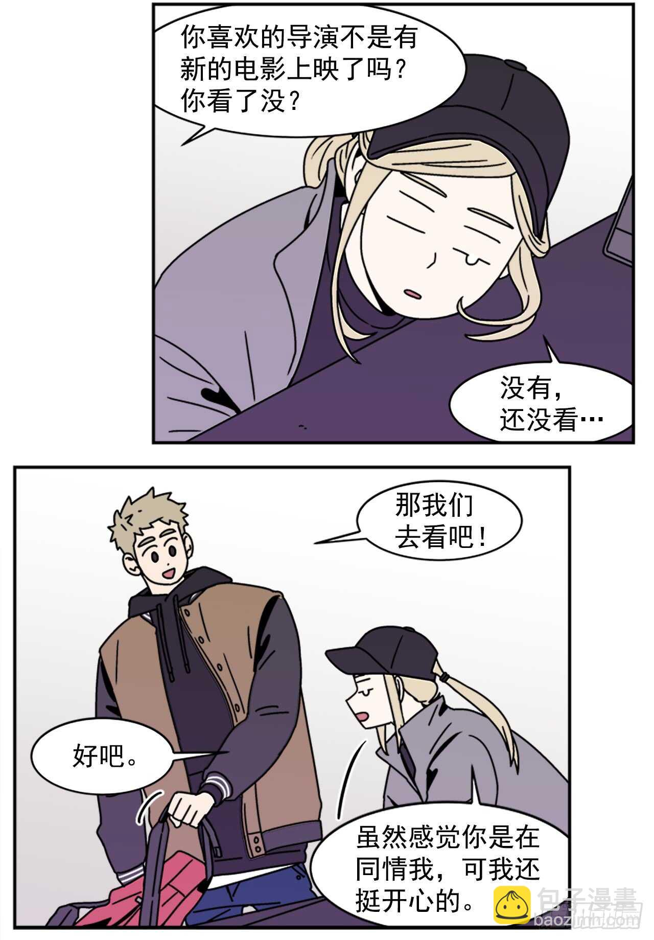 《关于欲望这件事》16.他认识我？ 第28页