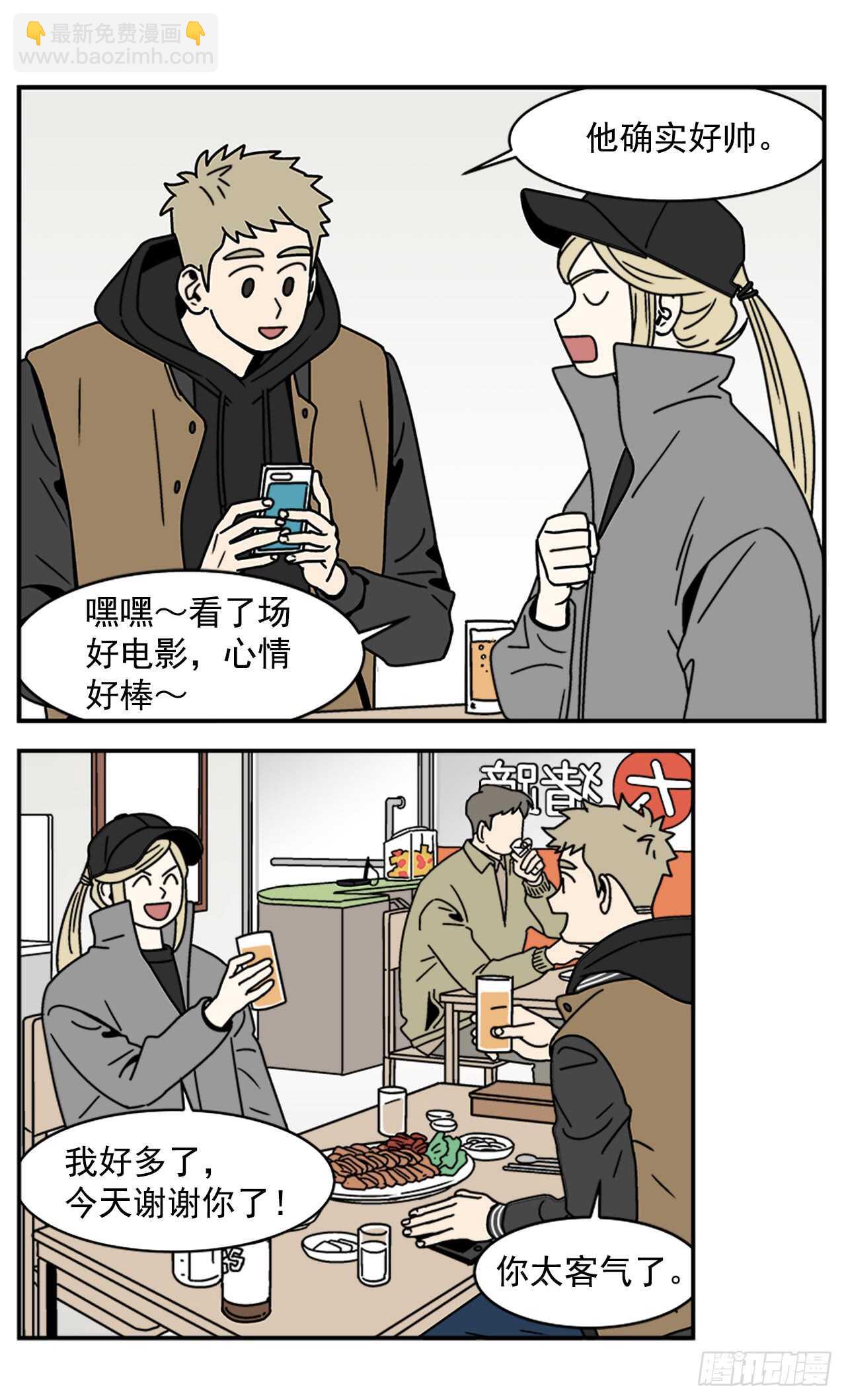《关于欲望这件事》17.三人行 第23页