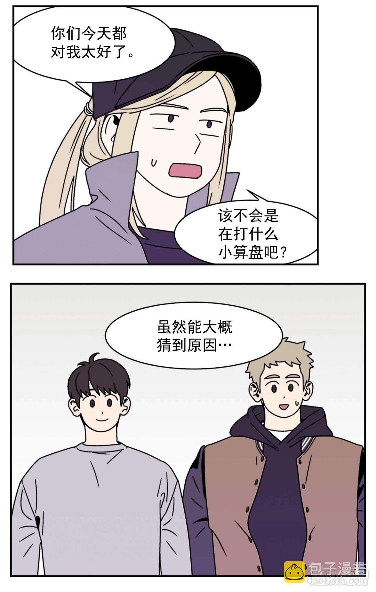 《关于欲望这件事》17.三人行 第26页