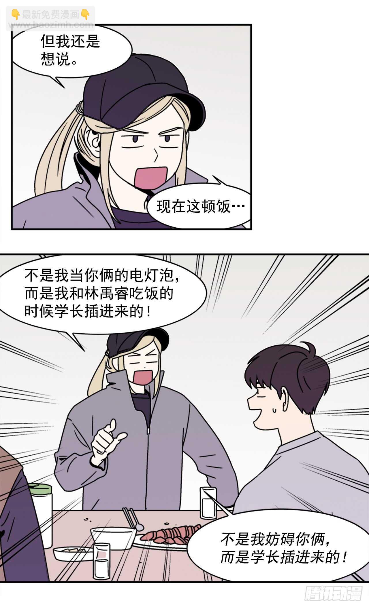 《关于欲望这件事》17.三人行 第27页