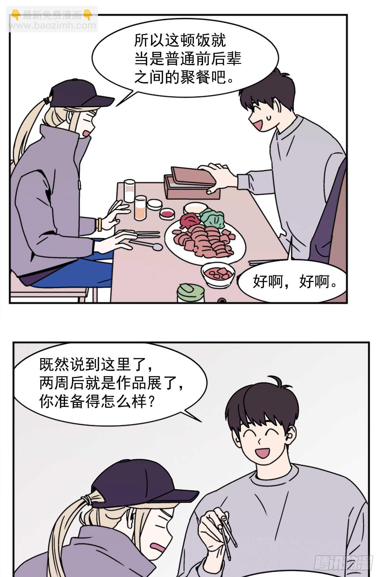 《关于欲望这件事》17.三人行 第28页