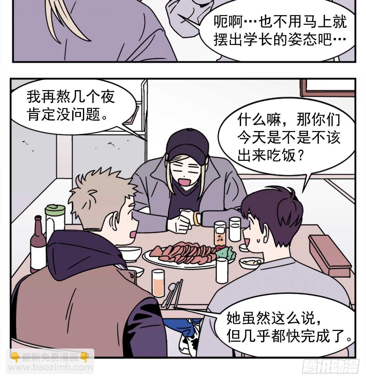 《关于欲望这件事》17.三人行 第29页