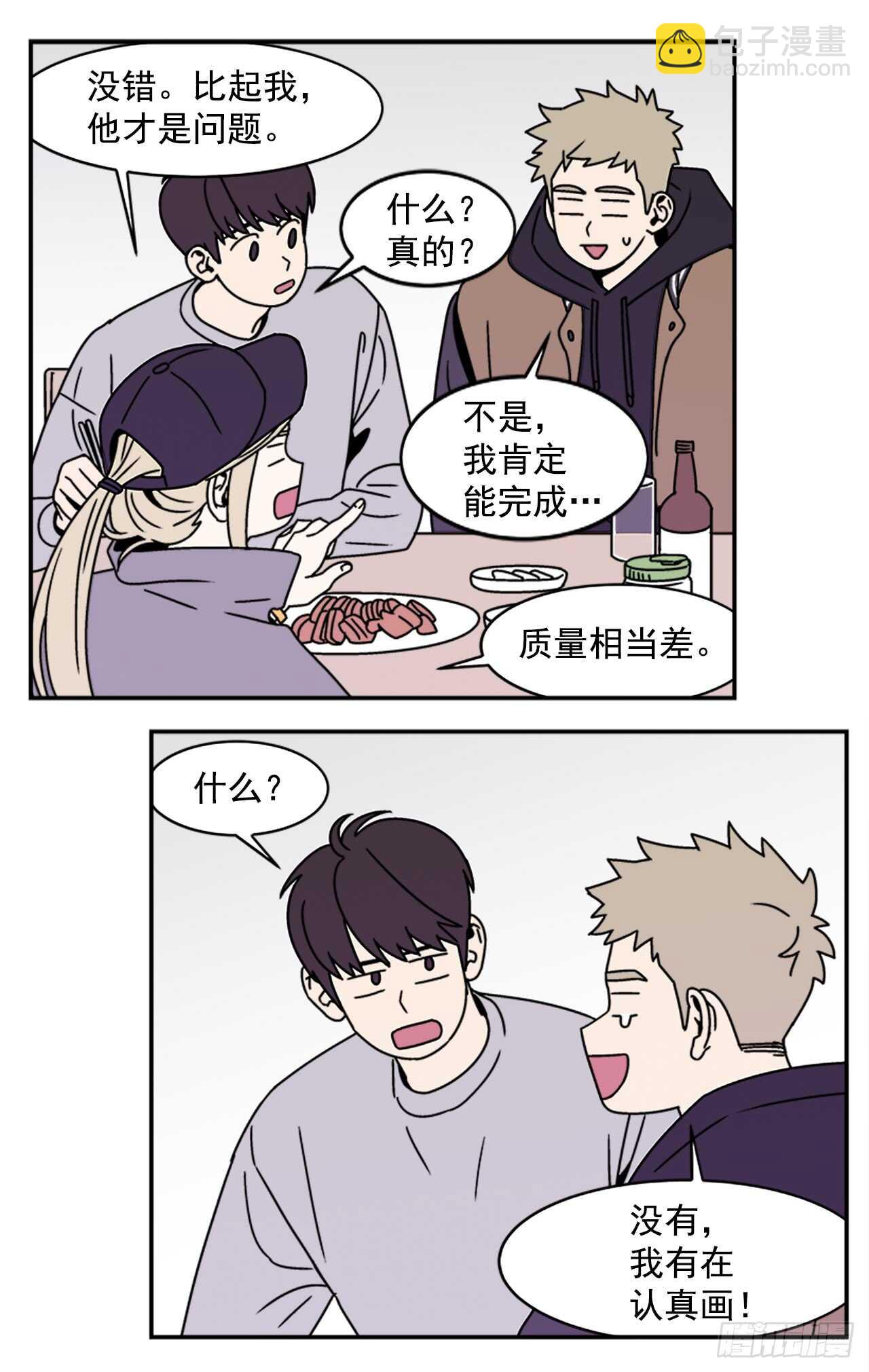 《关于欲望这件事》17.三人行 第30页
