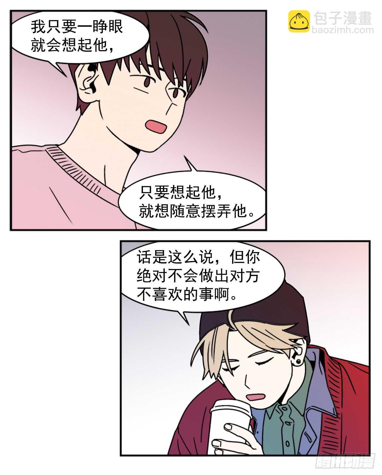 《关于欲望这件事》17.三人行 第8页