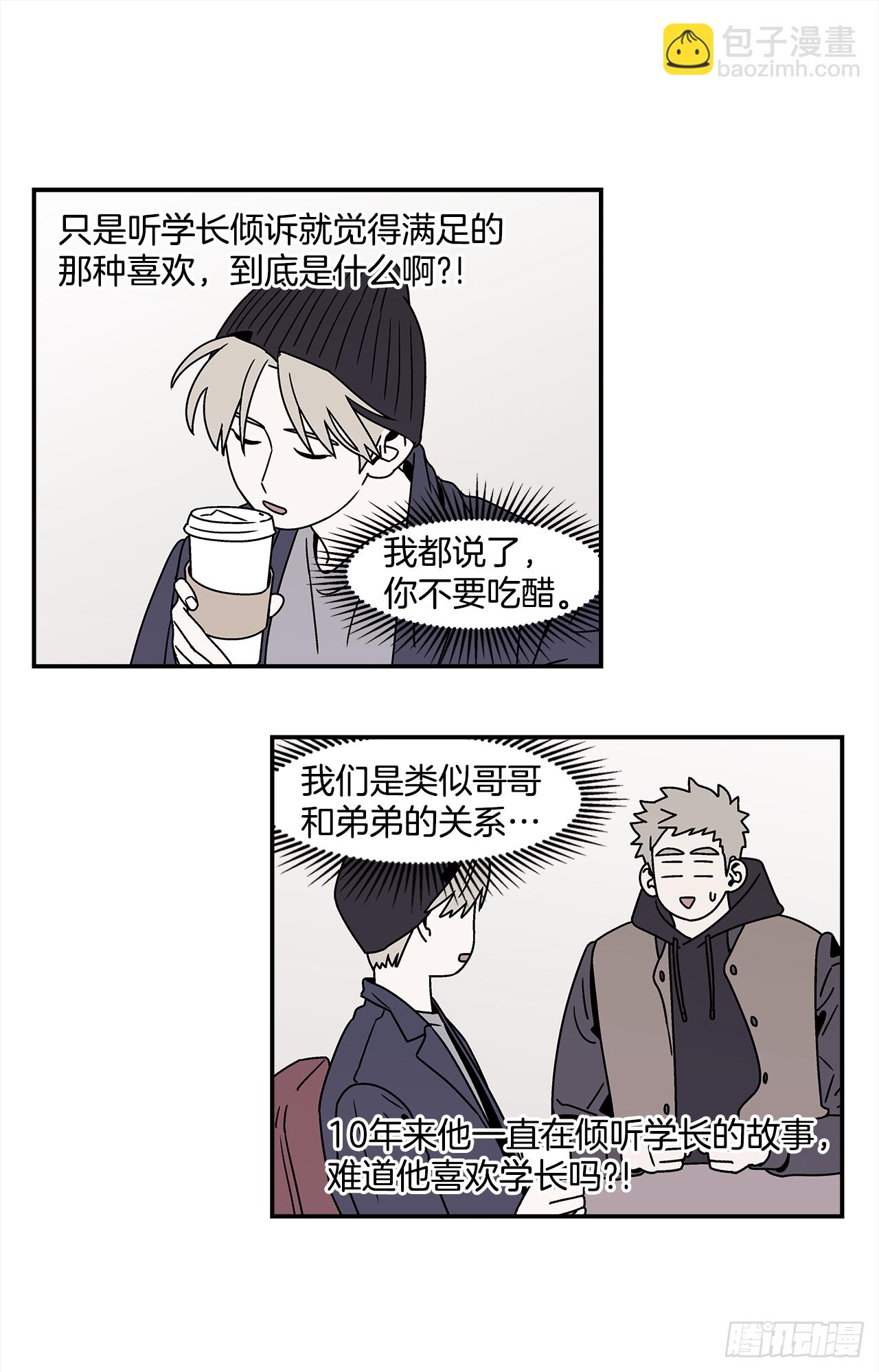 《关于欲望这件事》23.吃醋 第10页