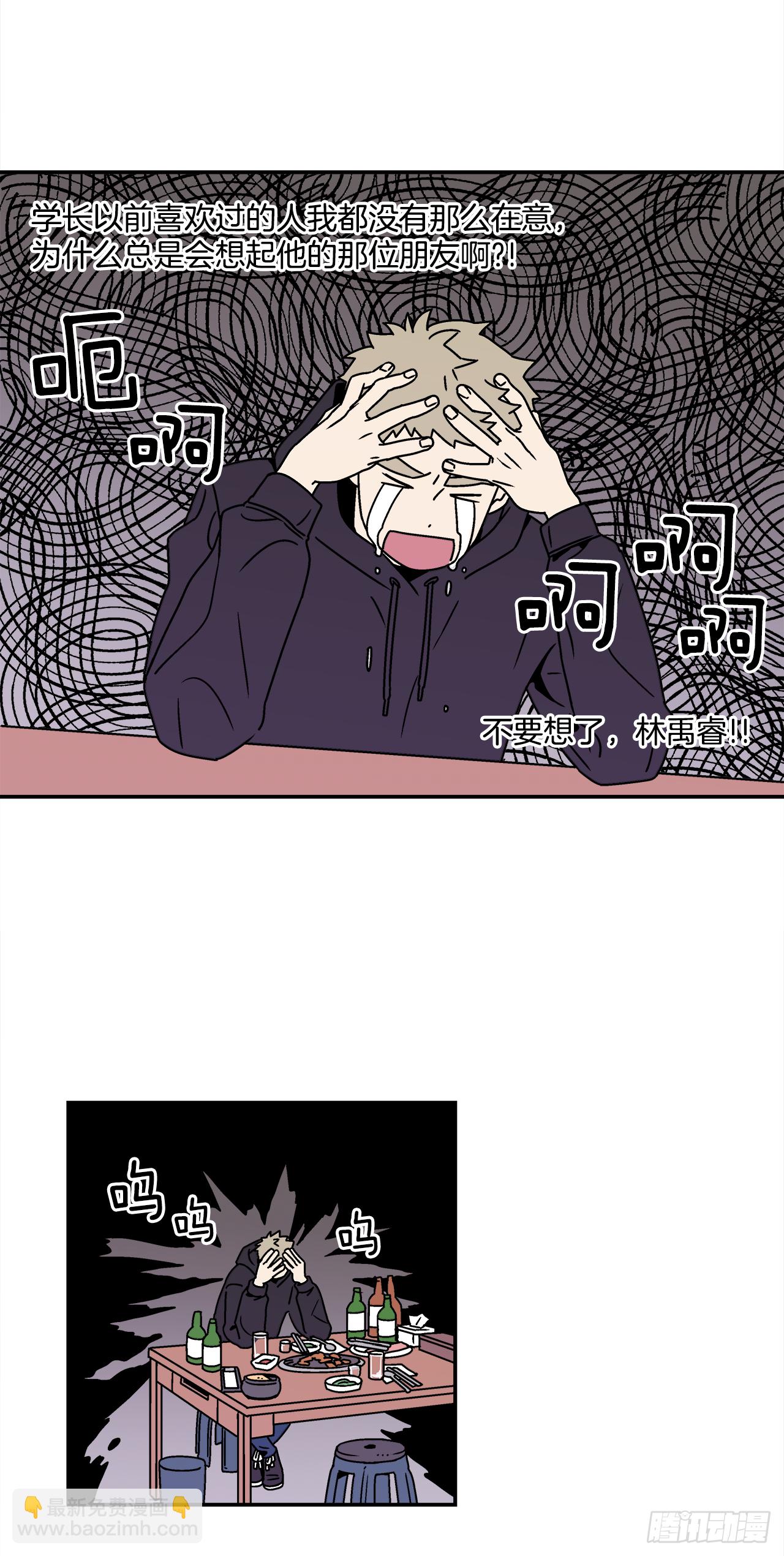 《关于欲望这件事》23.吃醋 第11页