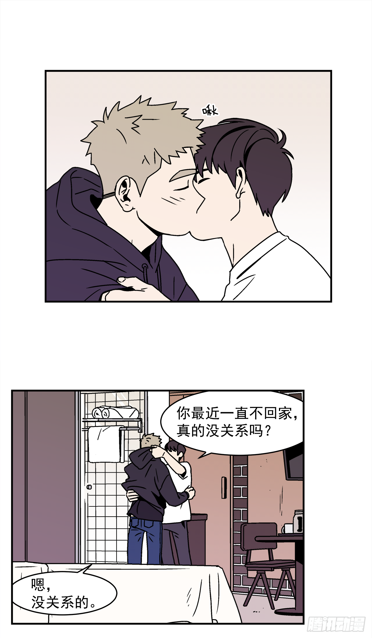《关于欲望这件事》23.吃醋 第14页