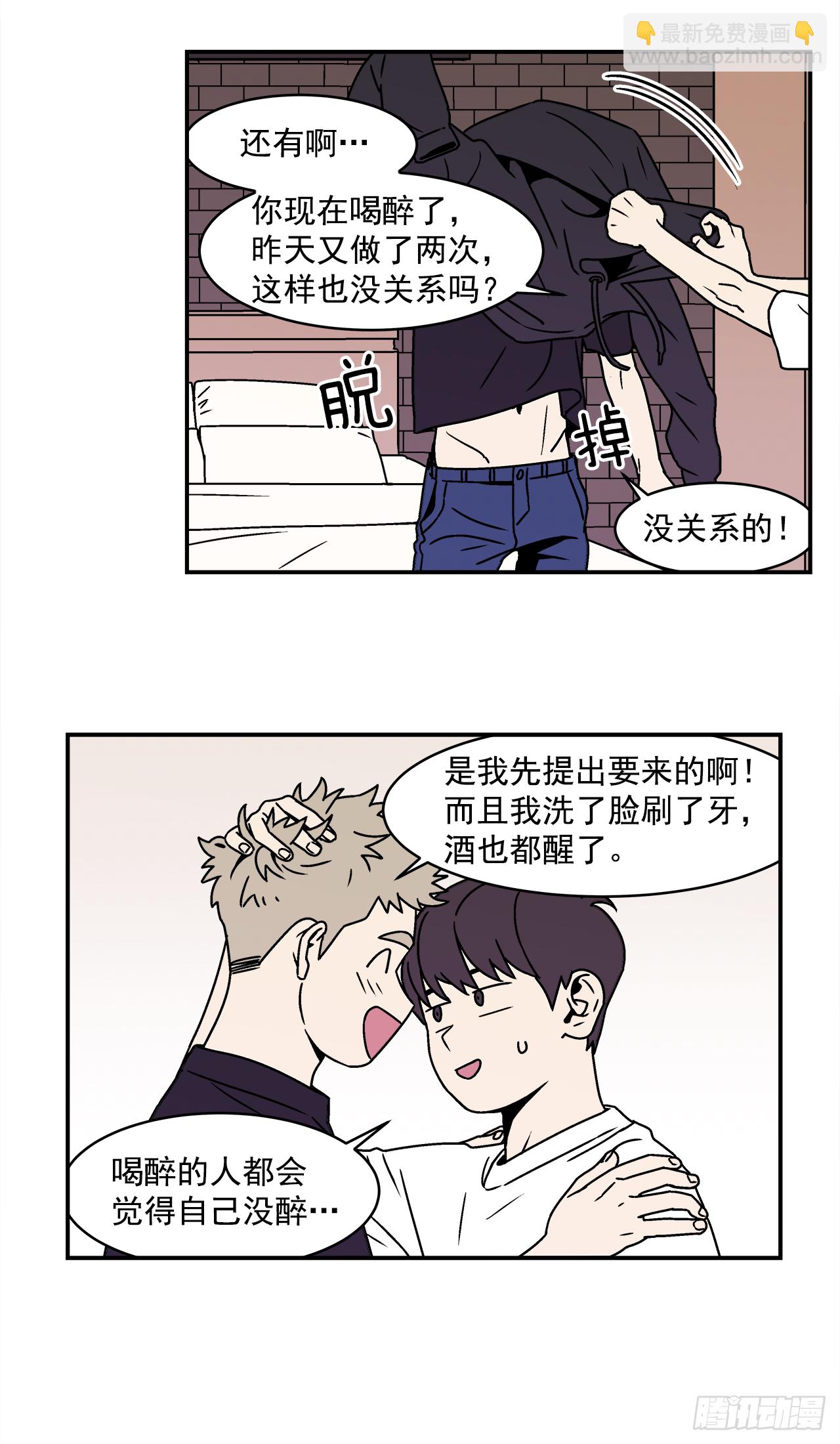 《关于欲望这件事》23.吃醋 第15页
